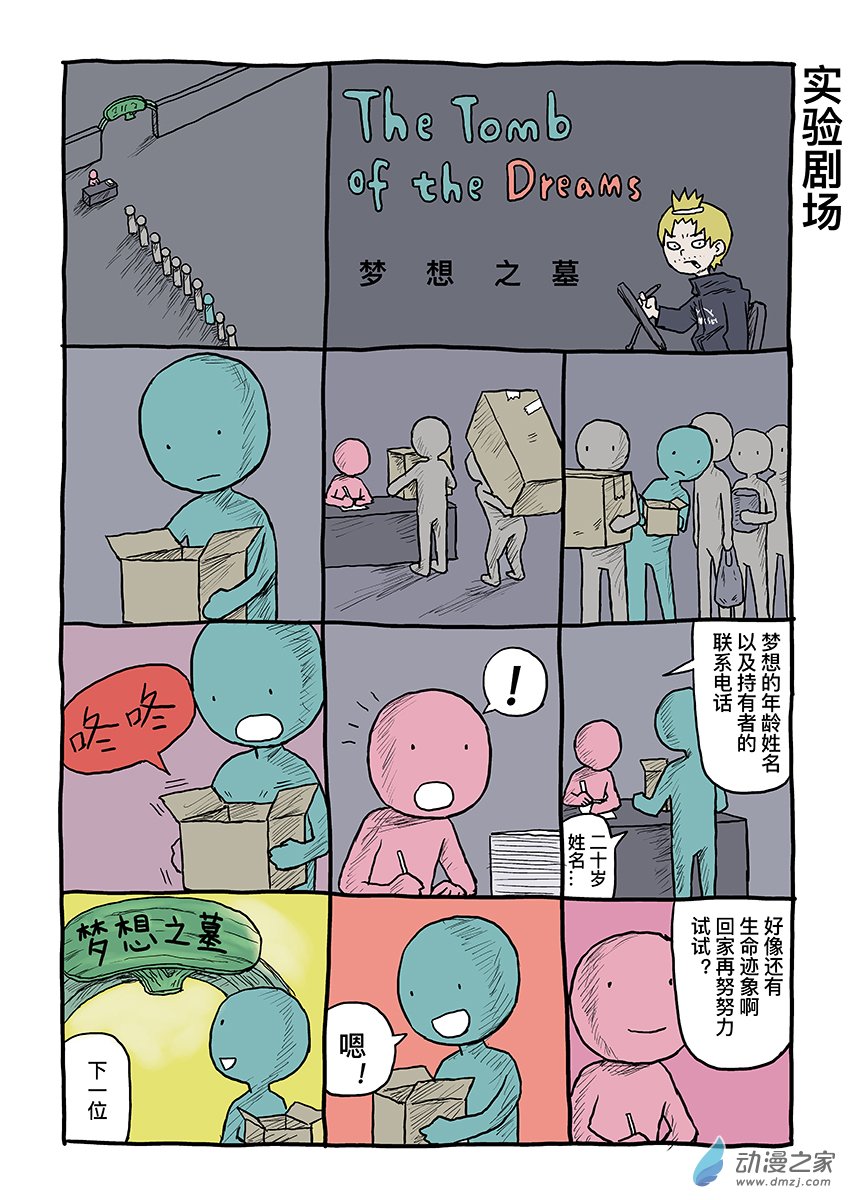 037梦想之墓-第37话