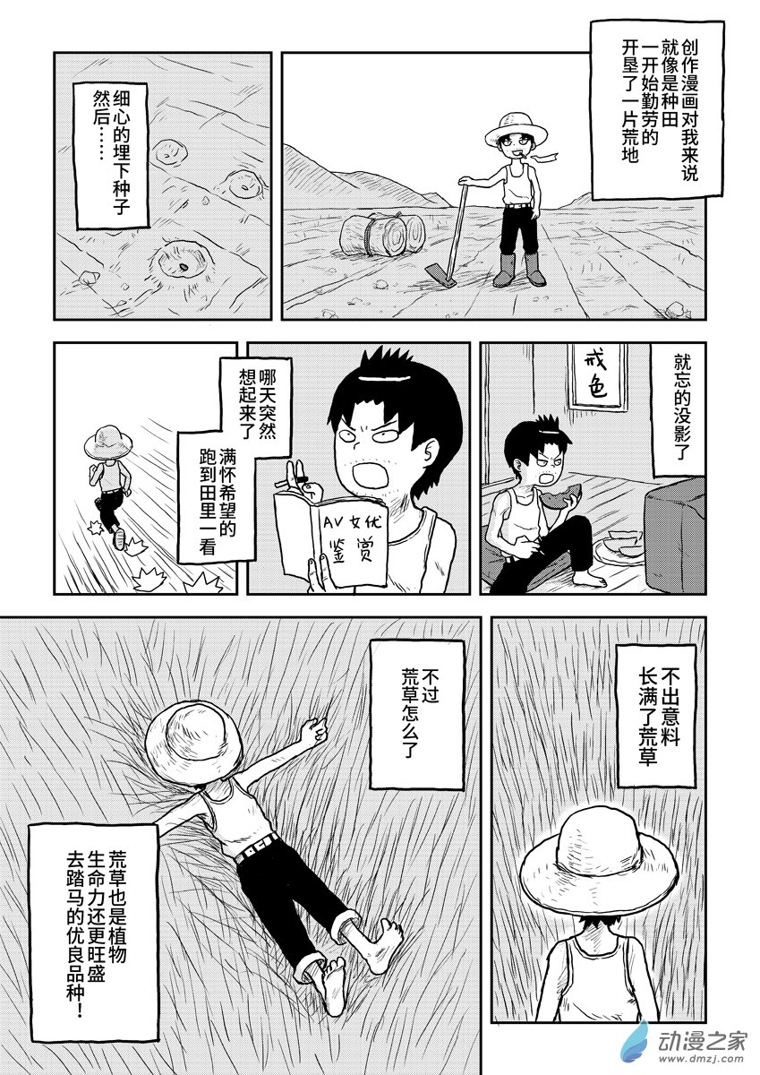 047创作与种田-第47话