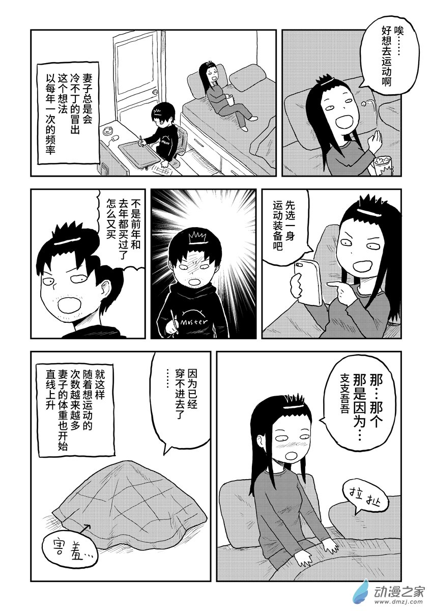 055 妻子与运动-第55话