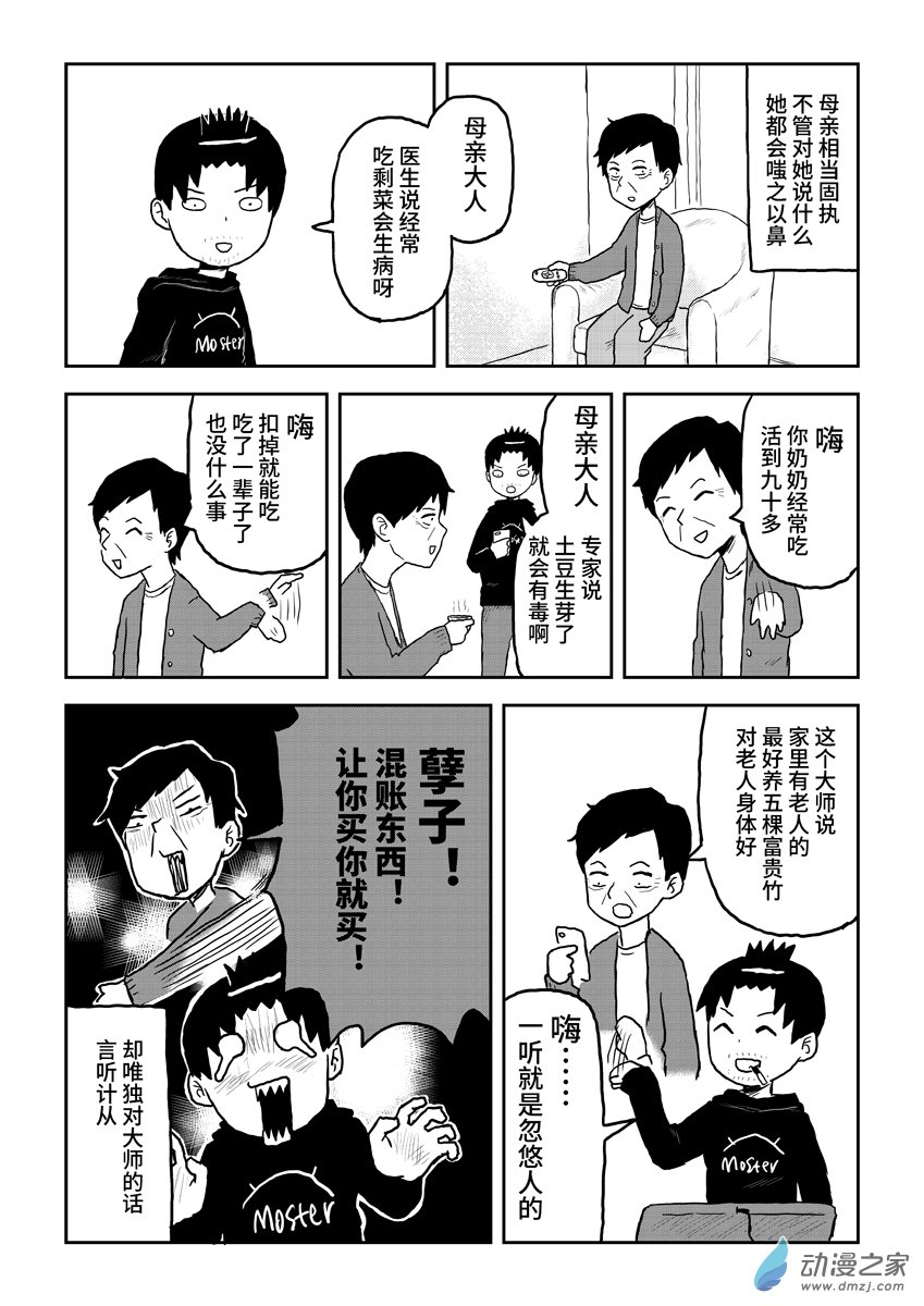 059固执的母亲-第59话