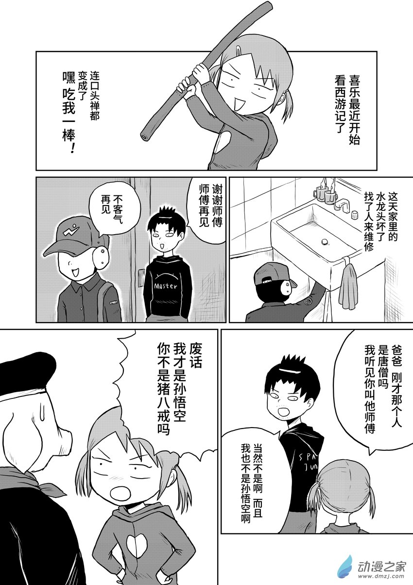 085 西游记-第85话