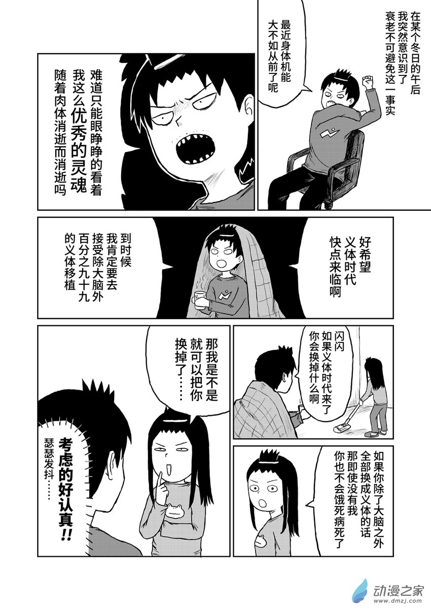 087义体时代-第87话