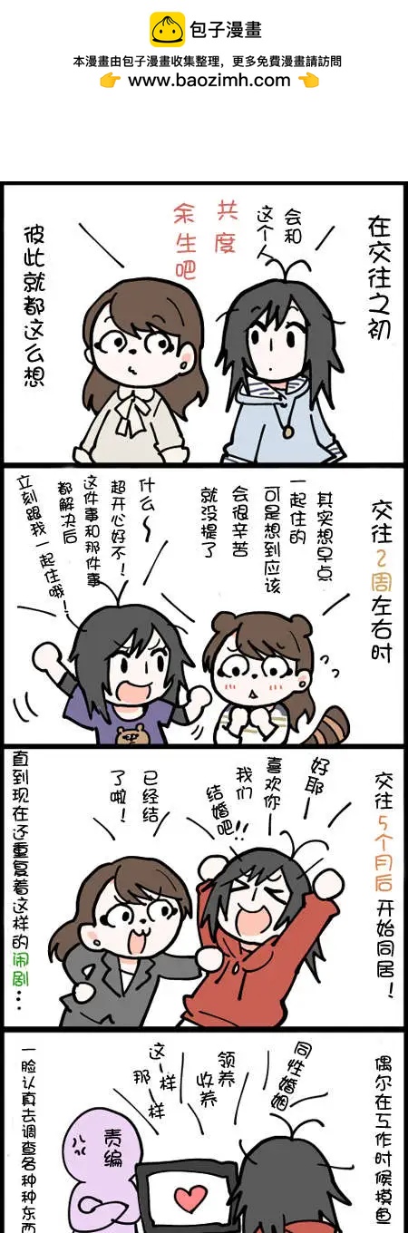 閃光女博主和女友的日常生活 - 第21-25回 - 1