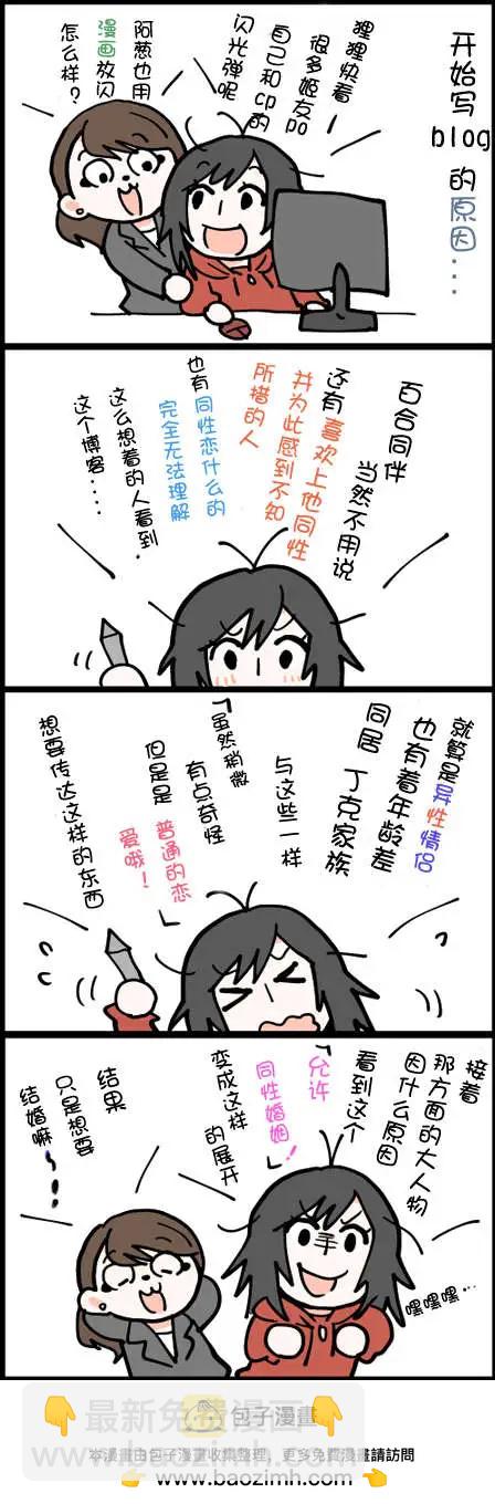 閃光女博主和女友的日常生活 - 第21-25回 - 1
