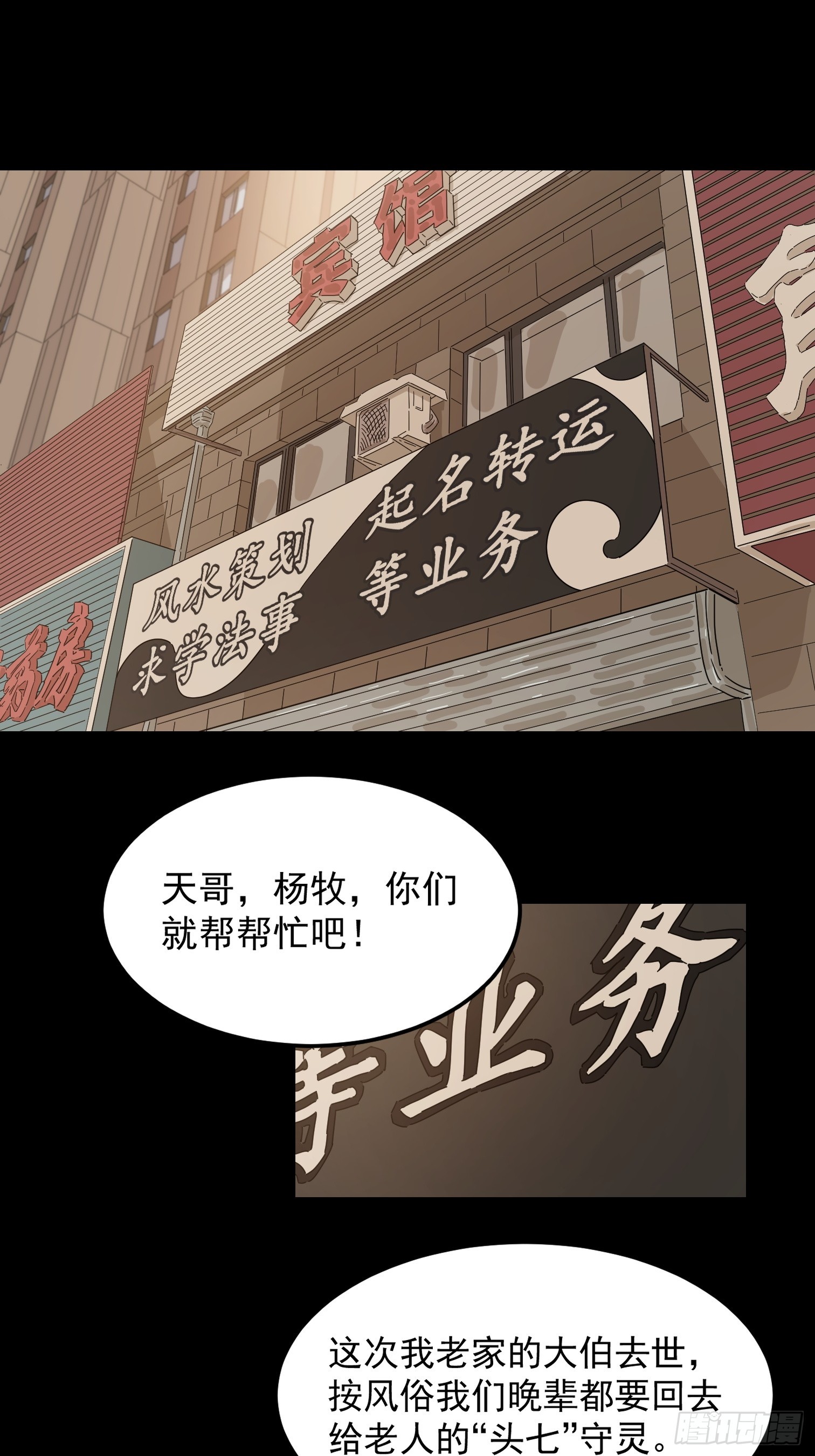 山傀：山神詭錄 - 靈堂詭事（一）(1/2) - 1