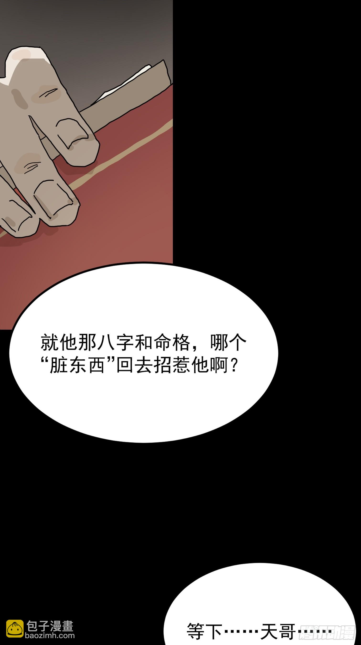 山傀：山神詭錄 - 靈堂詭事（一）(1/2) - 2