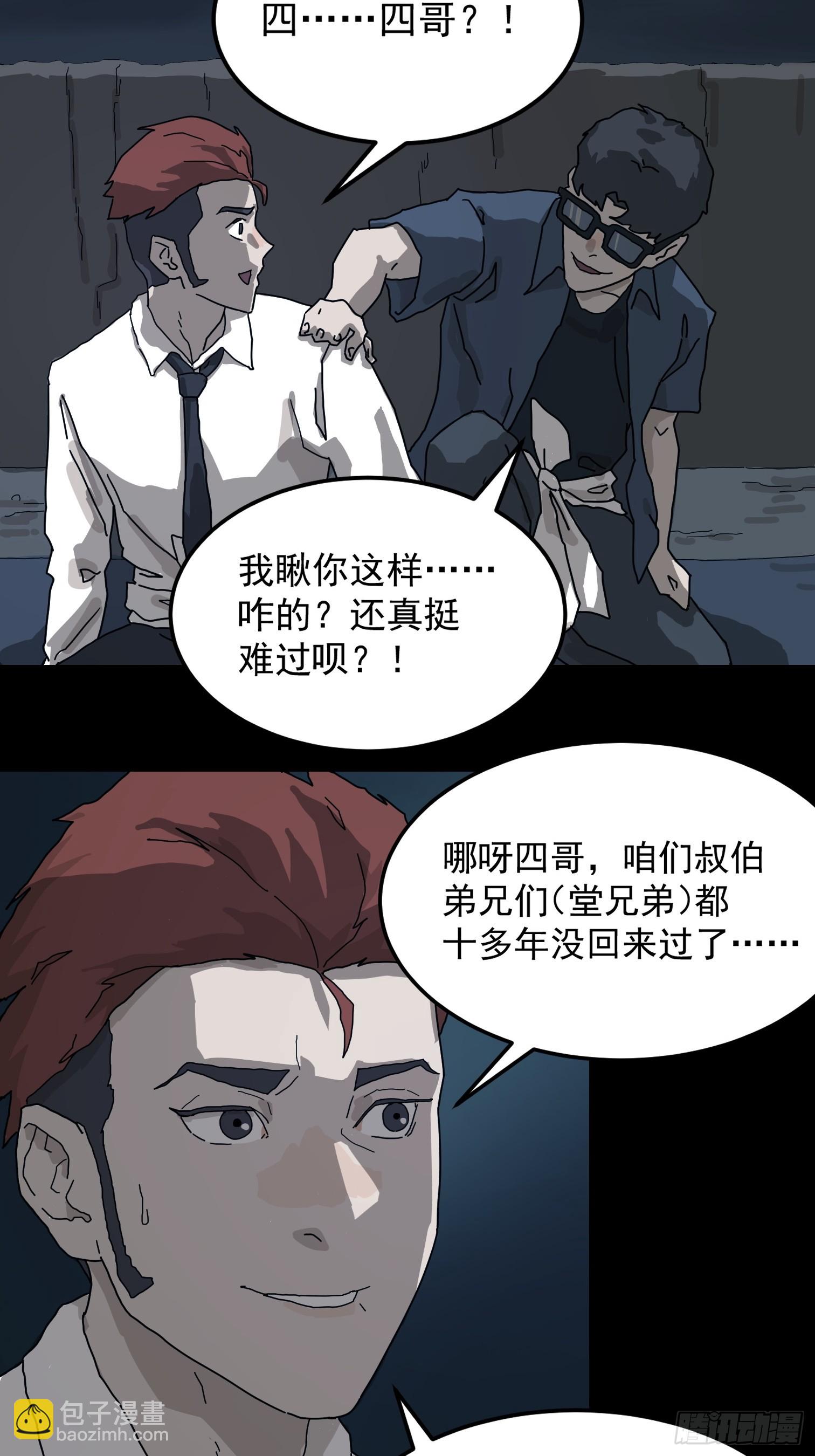 山傀：山神詭錄 - 靈堂詭事（一）(1/2) - 3