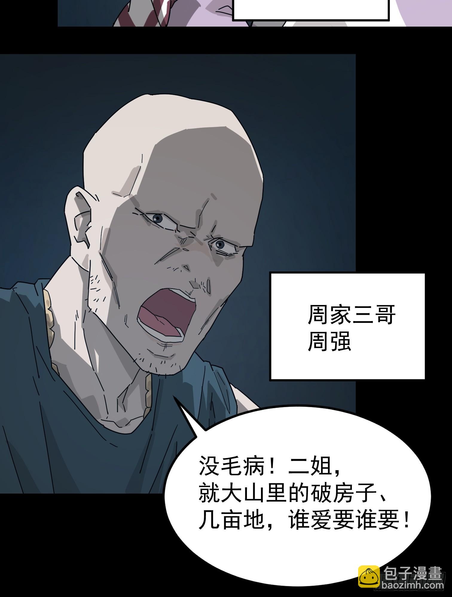 山傀：山神詭錄 - 靈堂詭事（一）(1/2) - 7