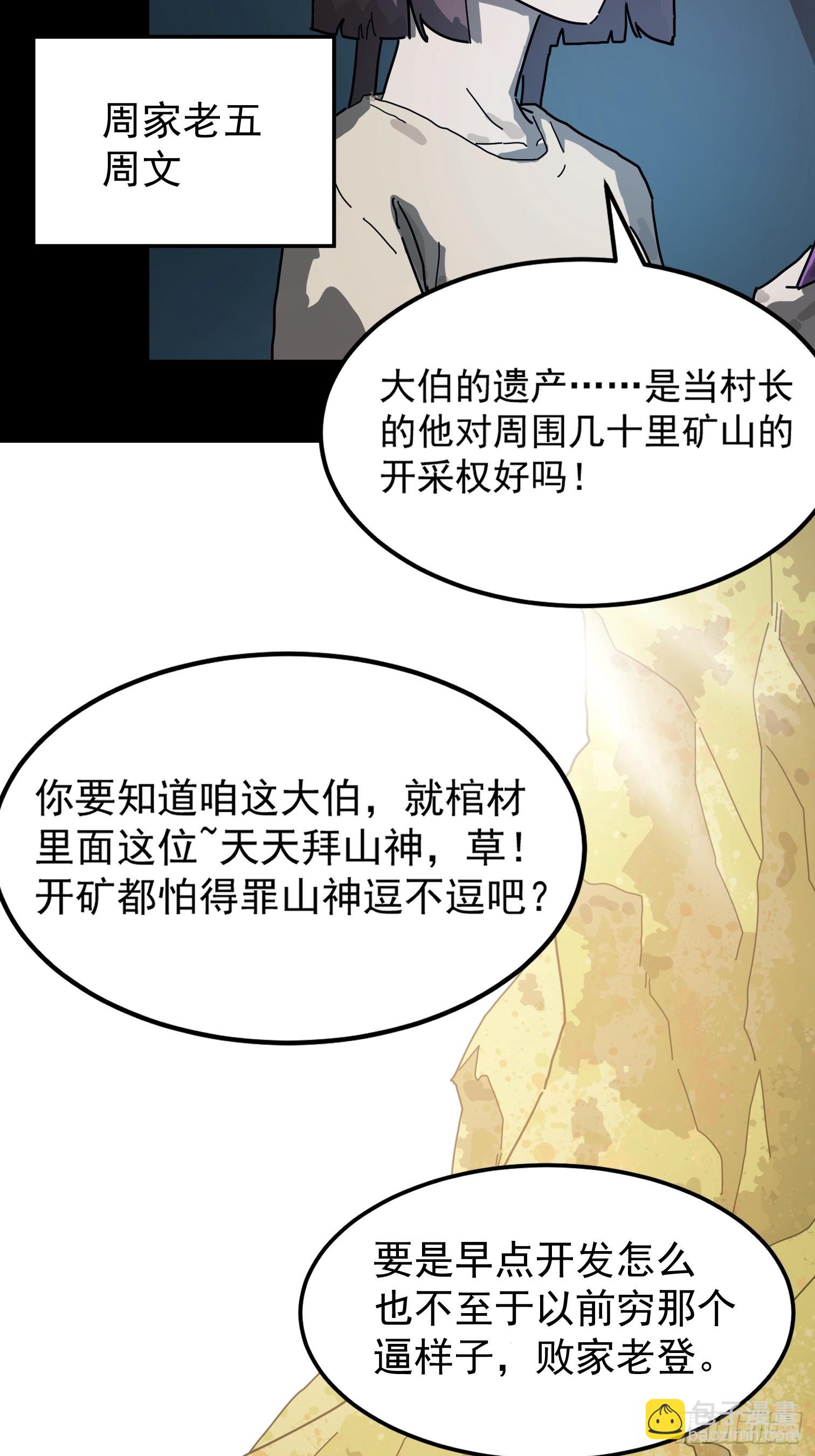 山傀：山神詭錄 - 靈堂詭事（一）(1/2) - 1