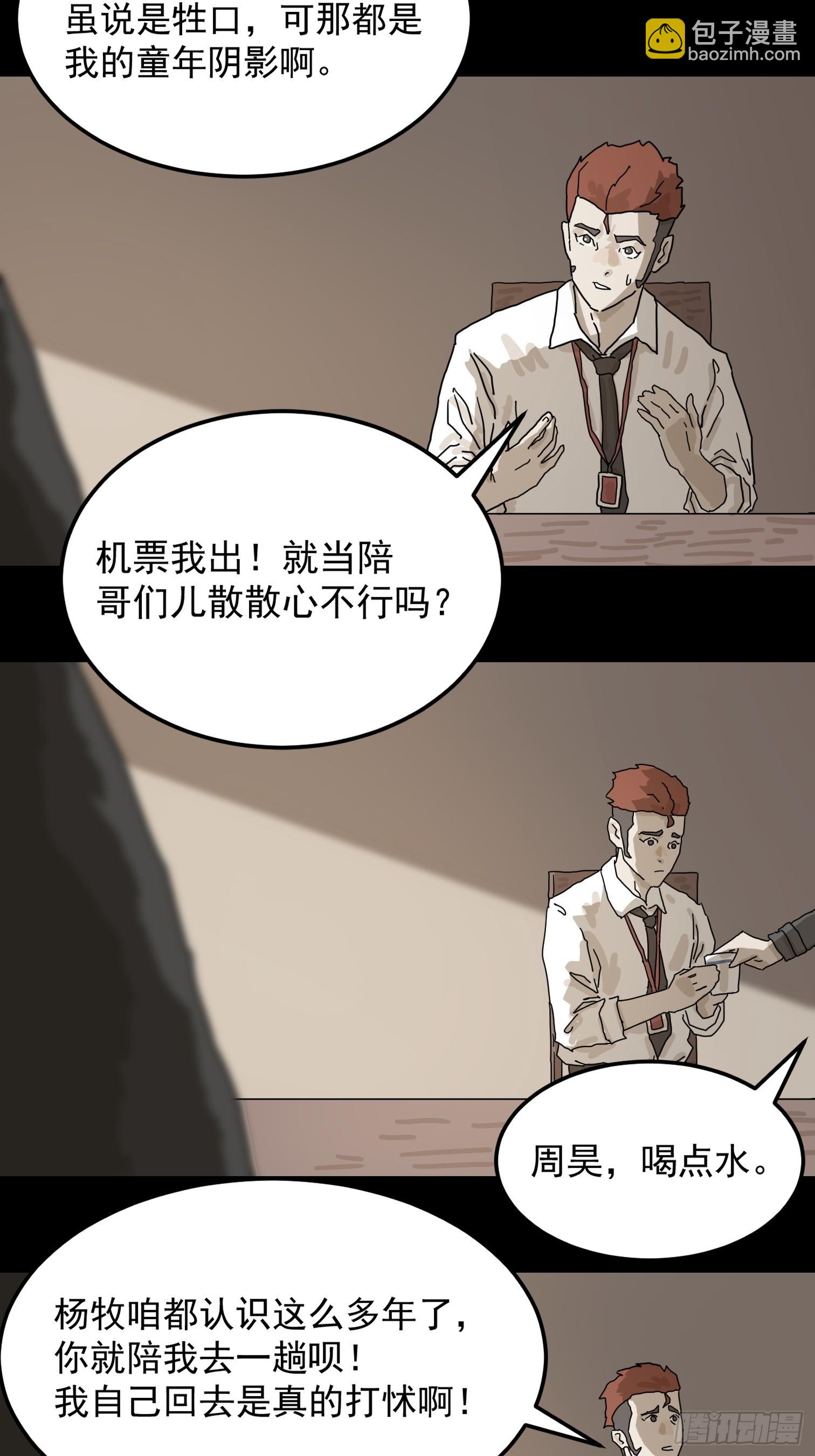 山傀：山神詭錄 - 靈堂詭事（一）(1/2) - 3
