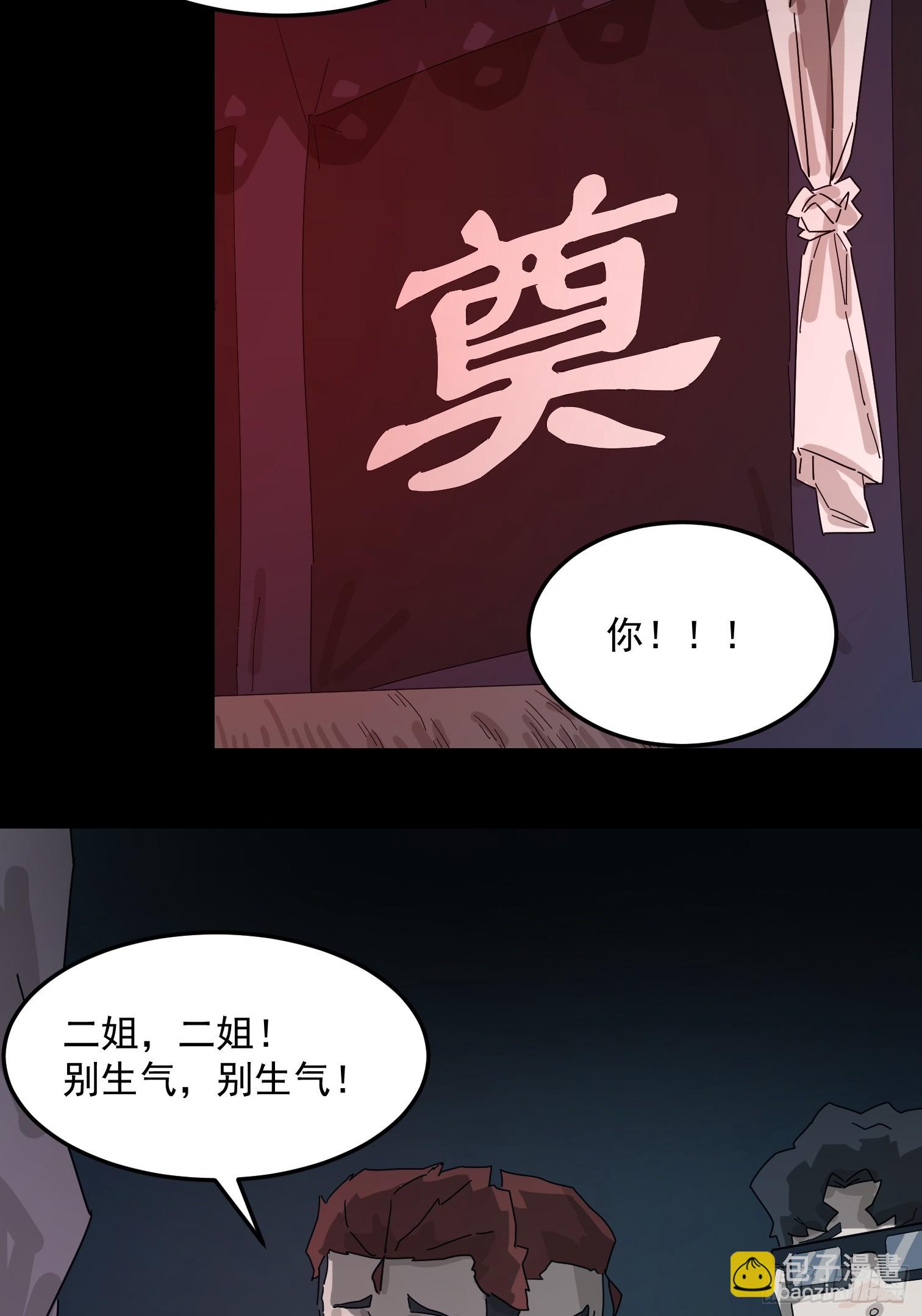 山傀：山神詭錄 - 靈堂詭事（一）(1/2) - 6