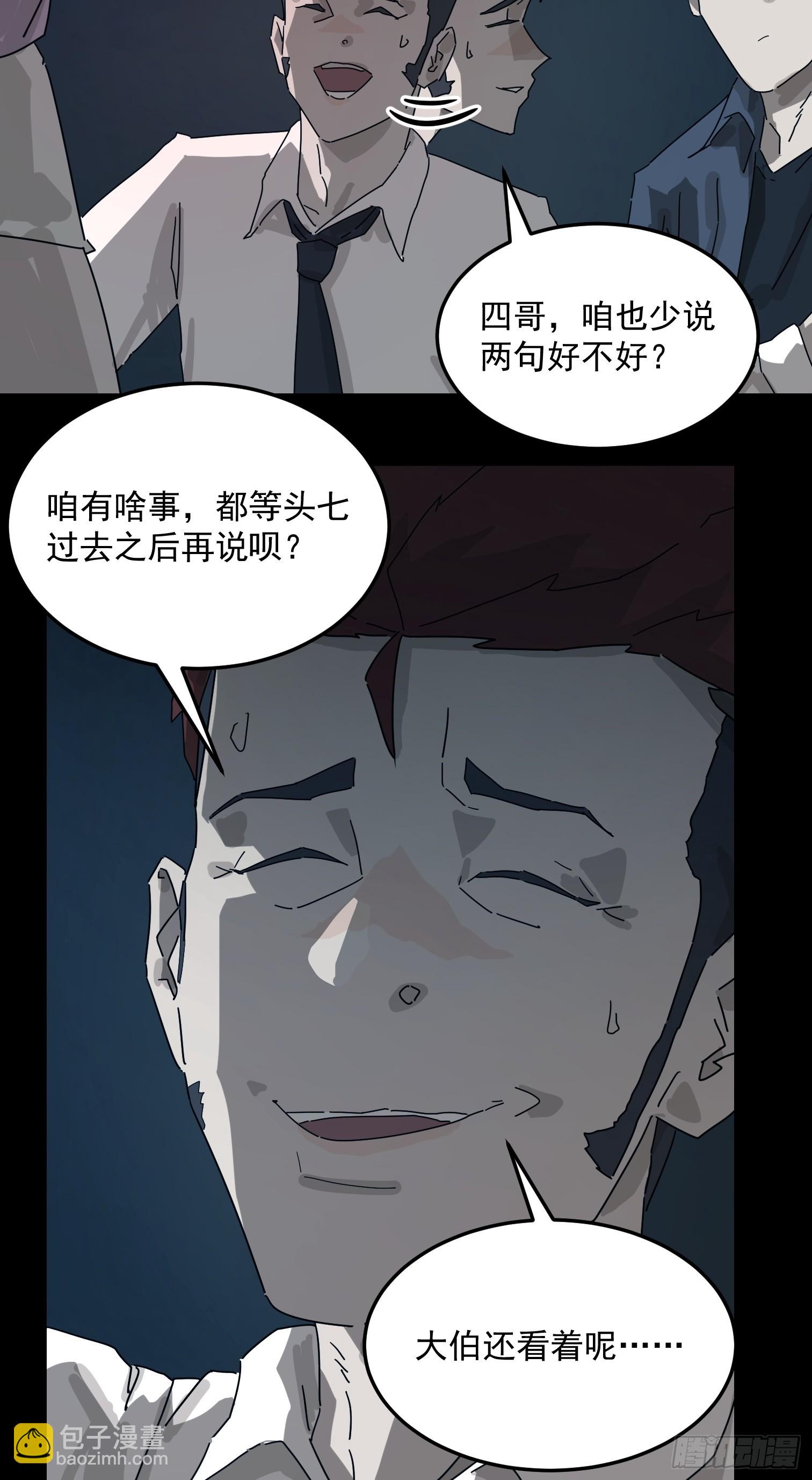 山傀：山神詭錄 - 靈堂詭事（一）(1/2) - 7