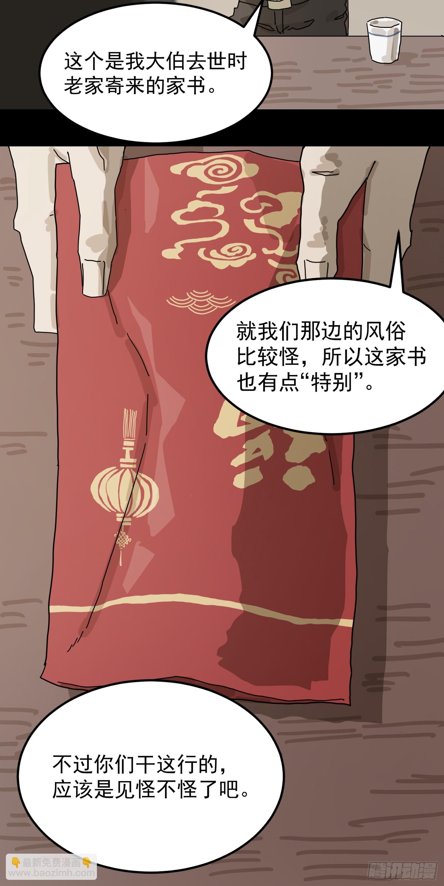山傀：山神詭錄 - 靈堂詭事（一）(1/2) - 6