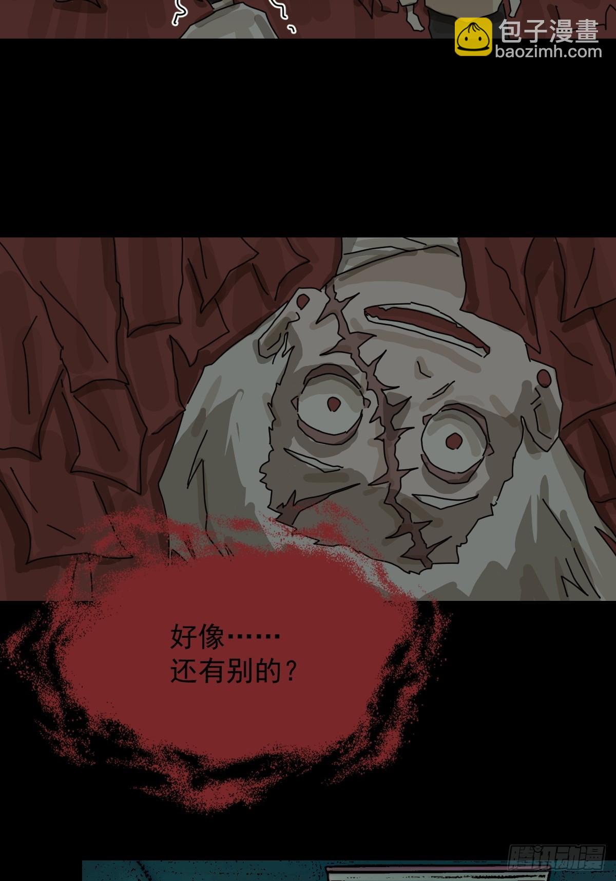 山傀：山神詭錄 - 踏破歸墟（十七） - 3