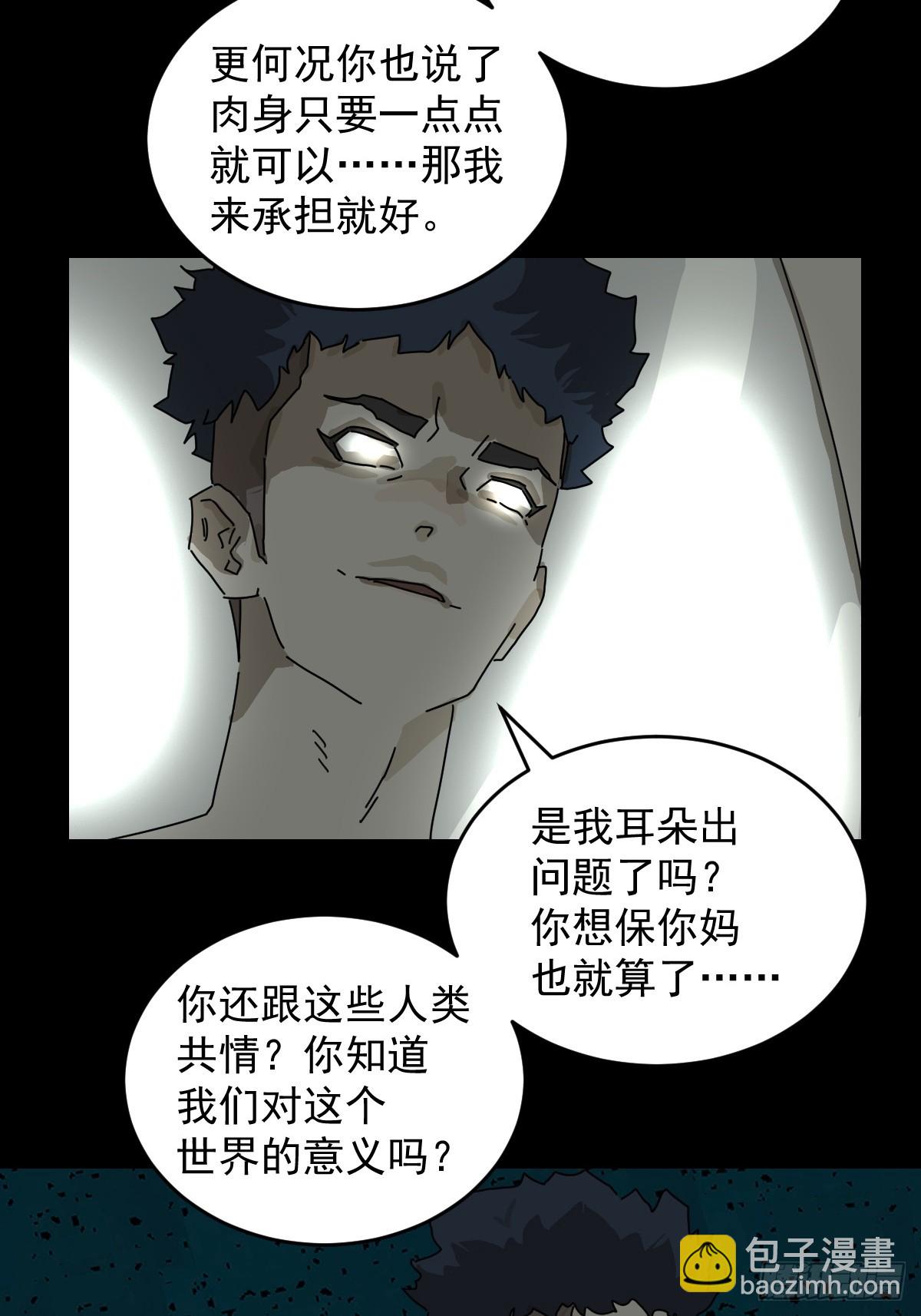 踏破归墟（十九）-第103话