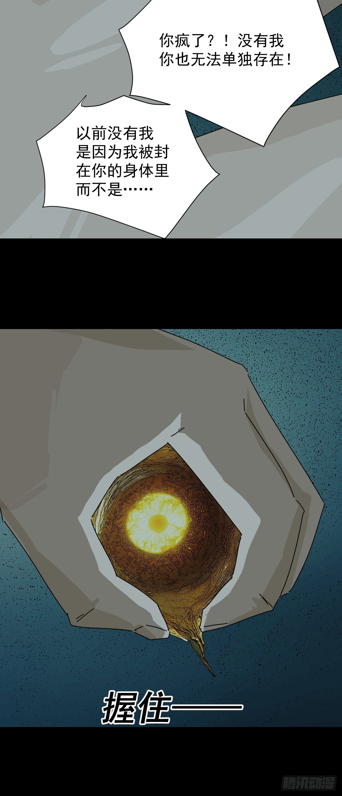 踏破归墟（二一）-第105话