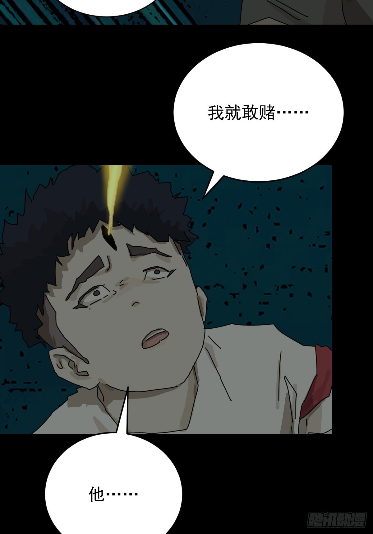 踏破归墟（二一）-第105话