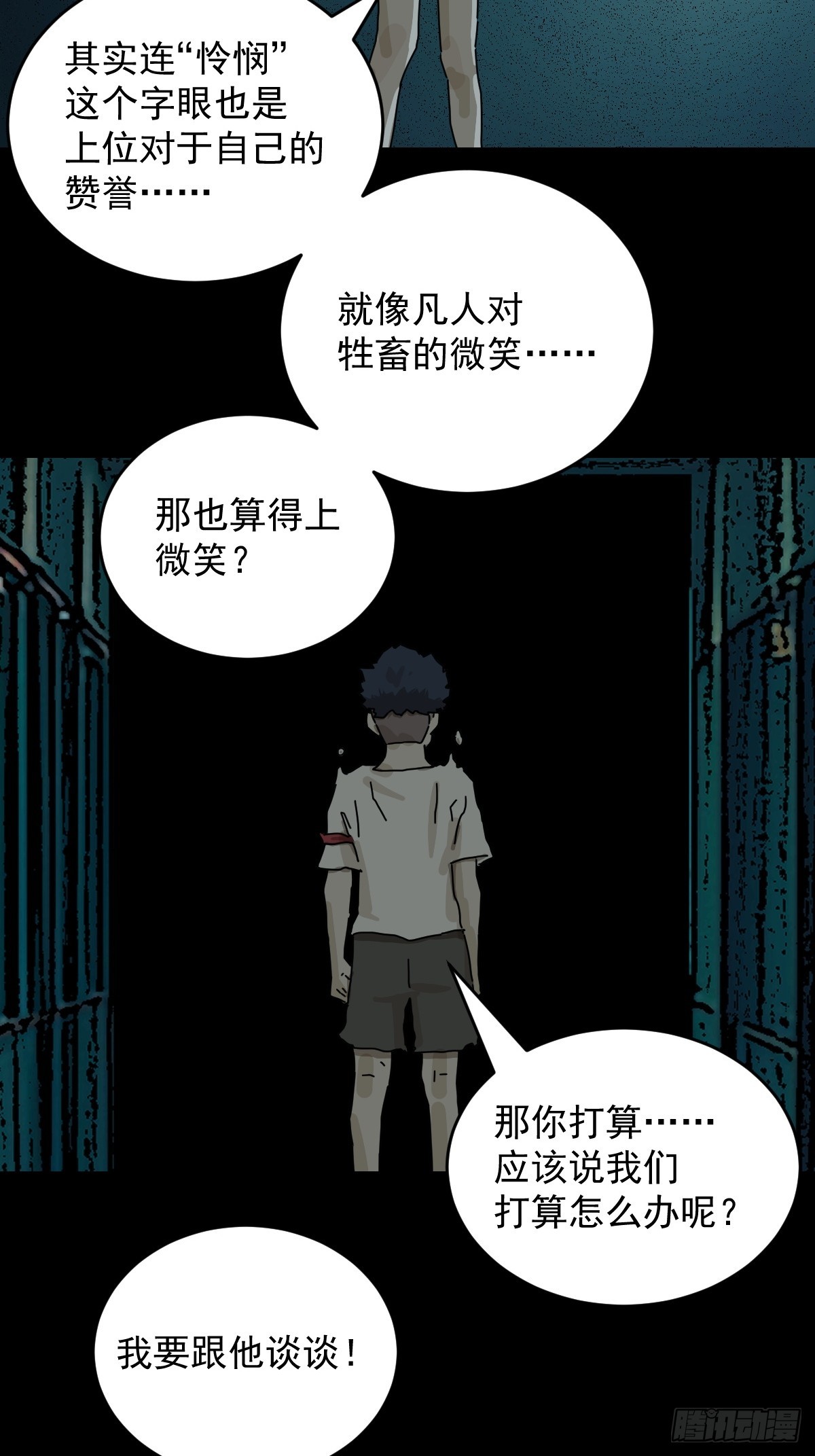 踏破归墟（二一）-第105话