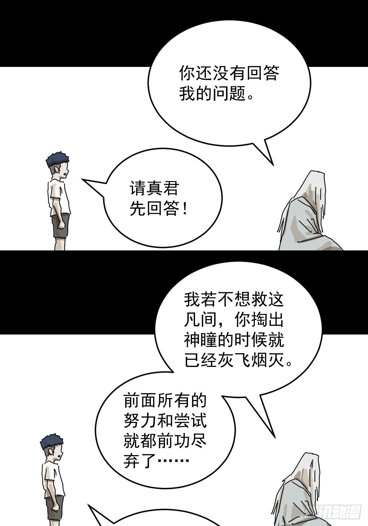 踏破归墟（二一）-第105话