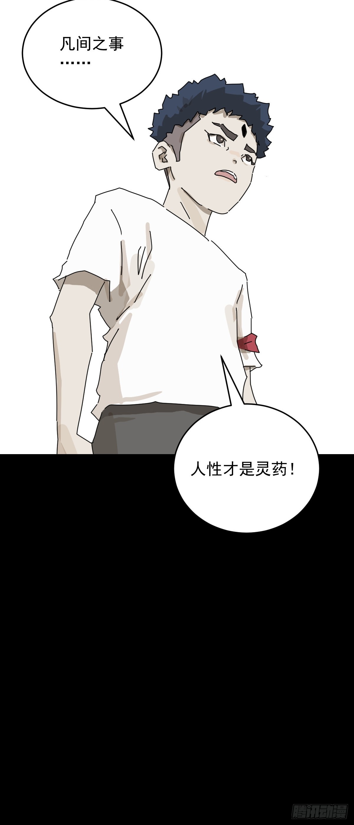 踏破归墟（二一）-第105话