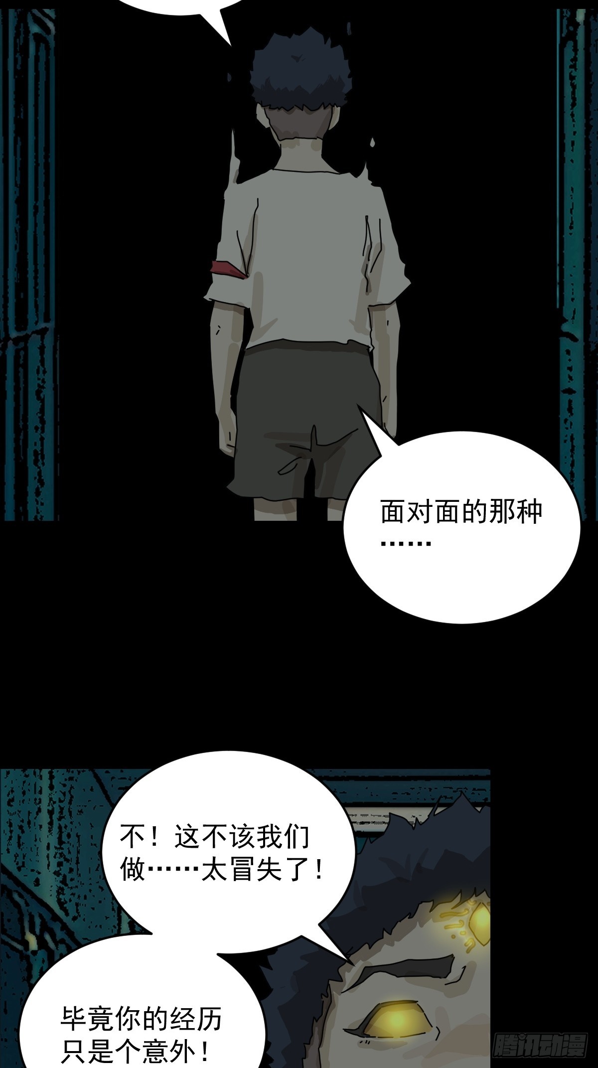 踏破归墟（二一）-第105话