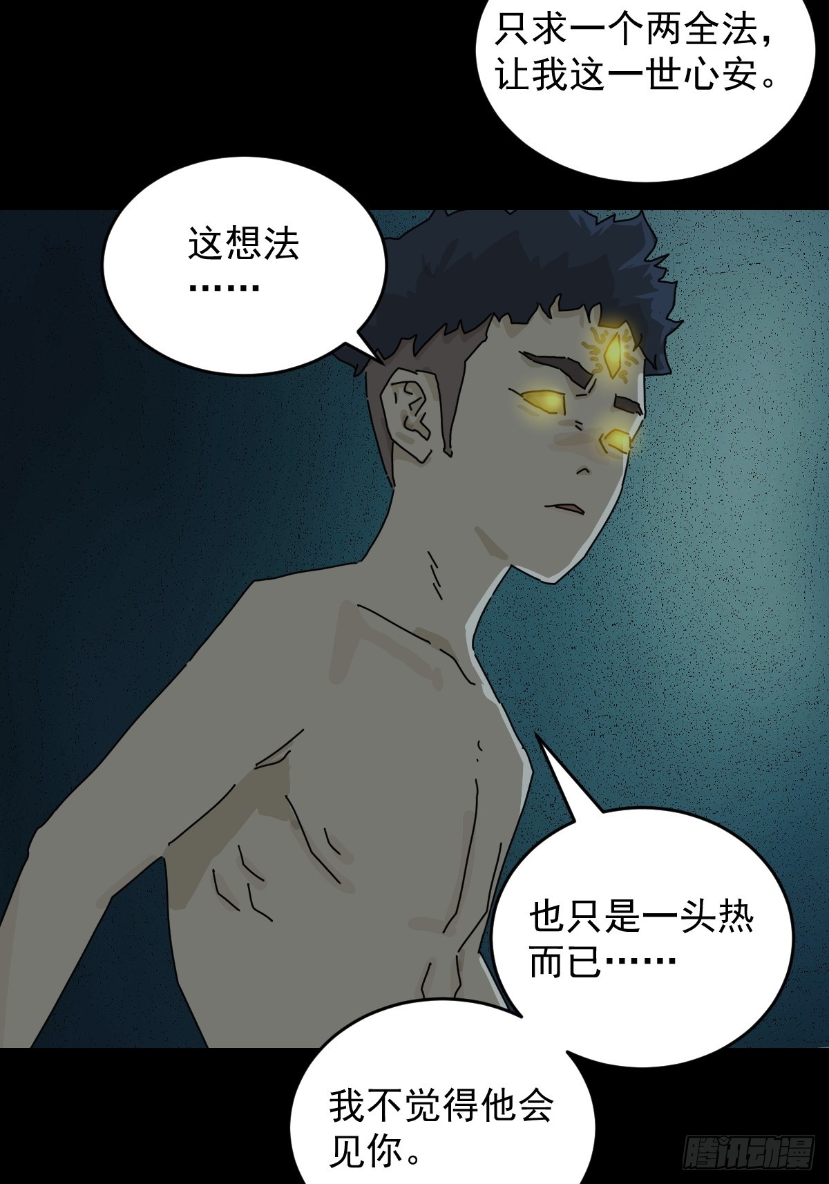 踏破归墟（二一）-第105话