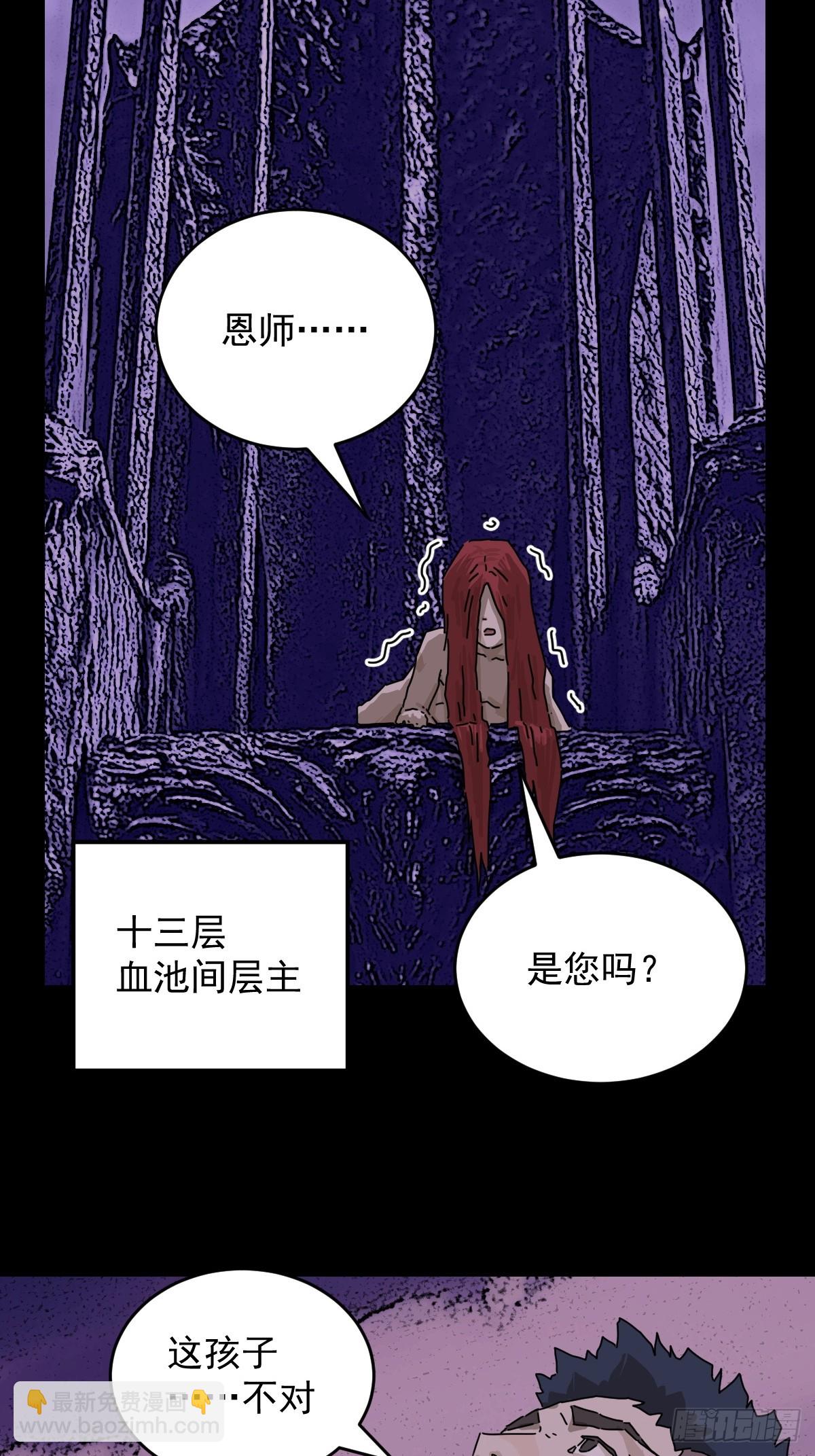 山傀：山神詭錄 - 踏破歸墟（二三） - 5