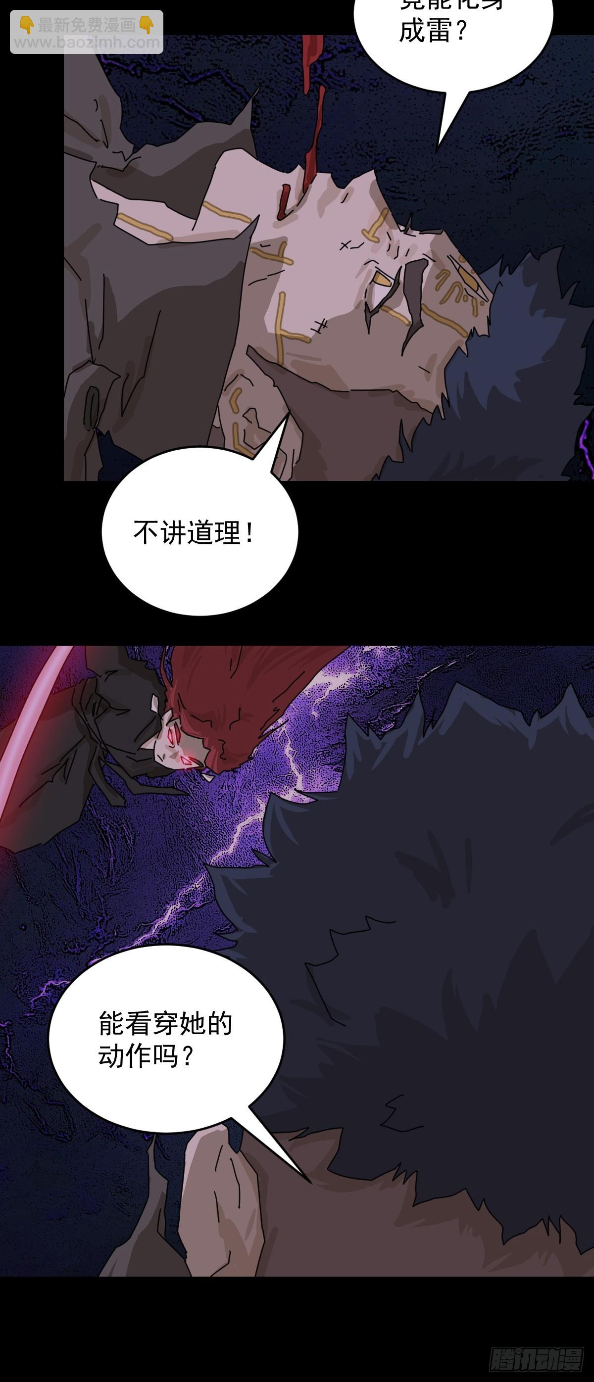 山傀：山神詭錄 - 踏破歸墟（二三） - 1