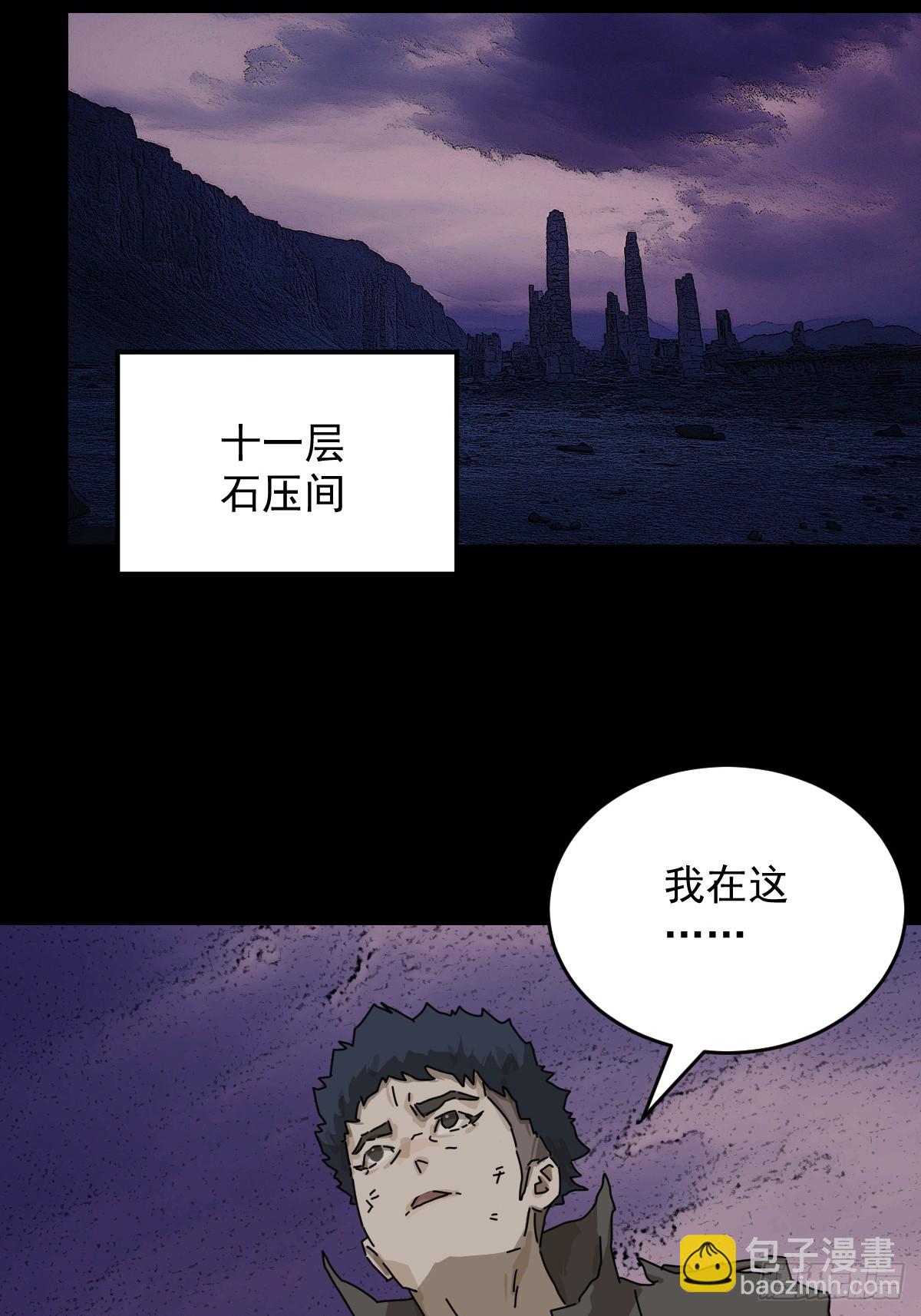 山傀：山神詭錄 - 踏破歸墟（二三） - 3