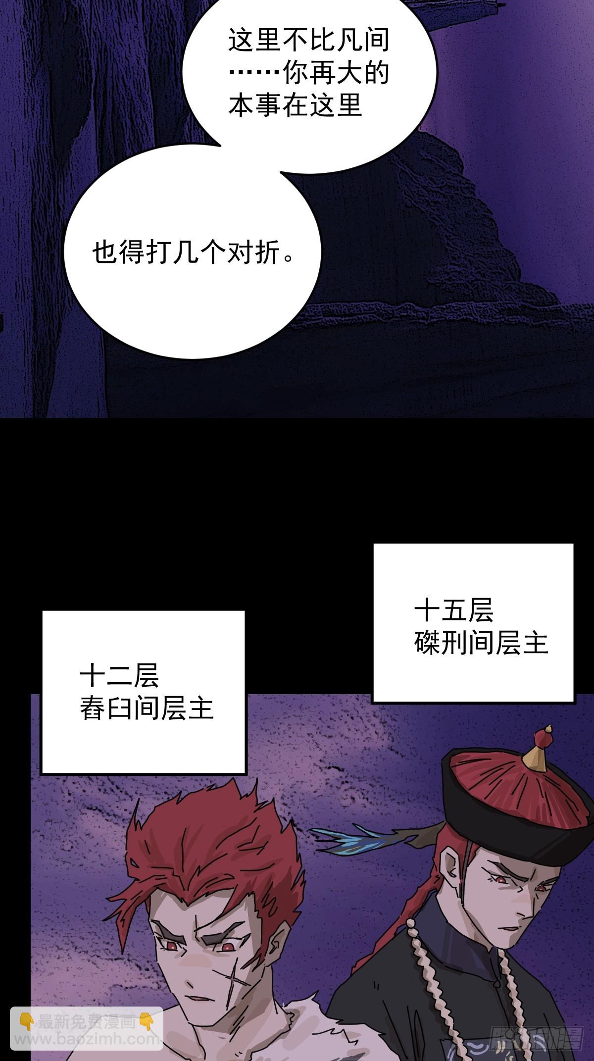 山傀：山神詭錄 - 踏破歸墟（二三） - 7