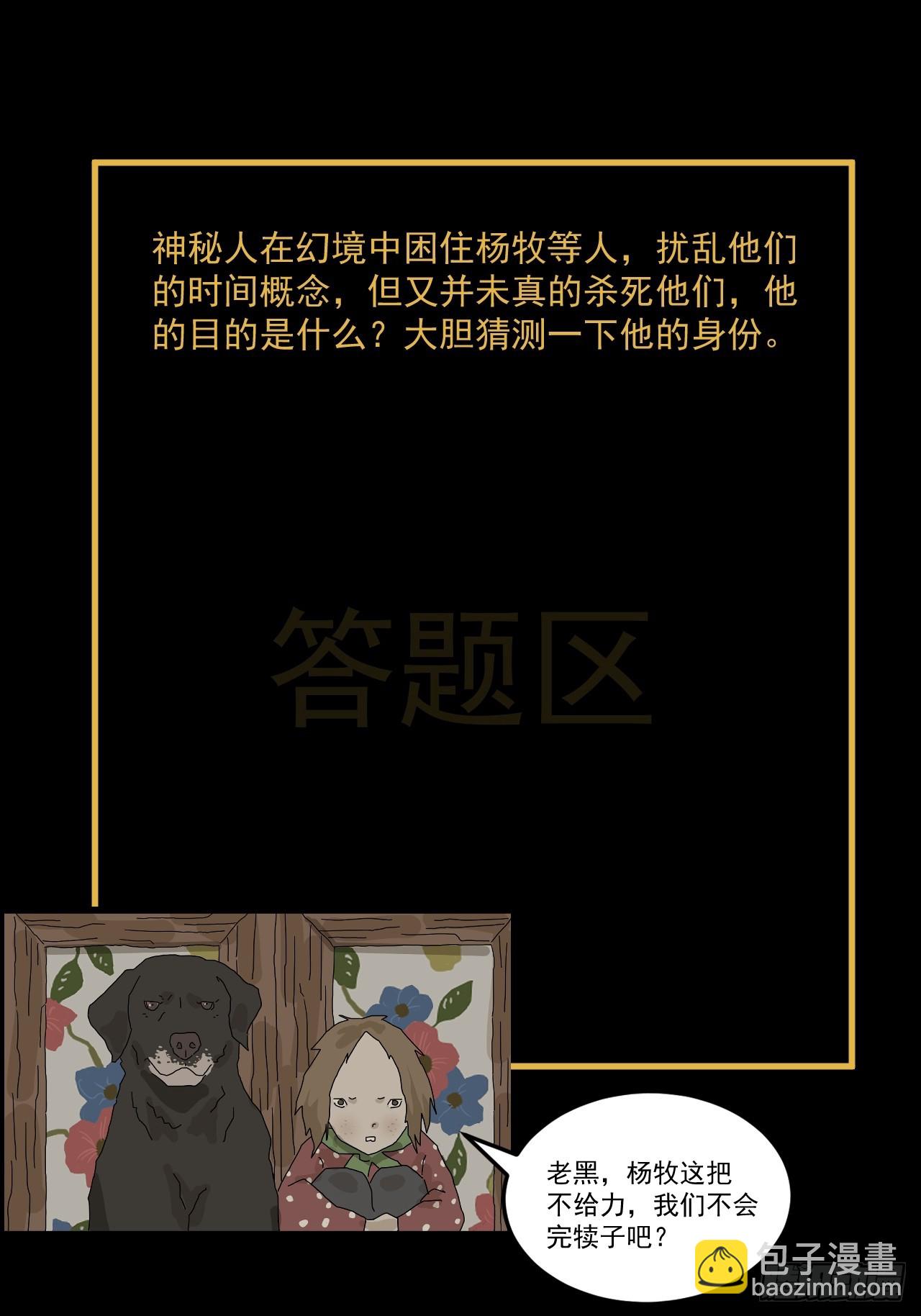 灵堂诡事（十一）-第11话