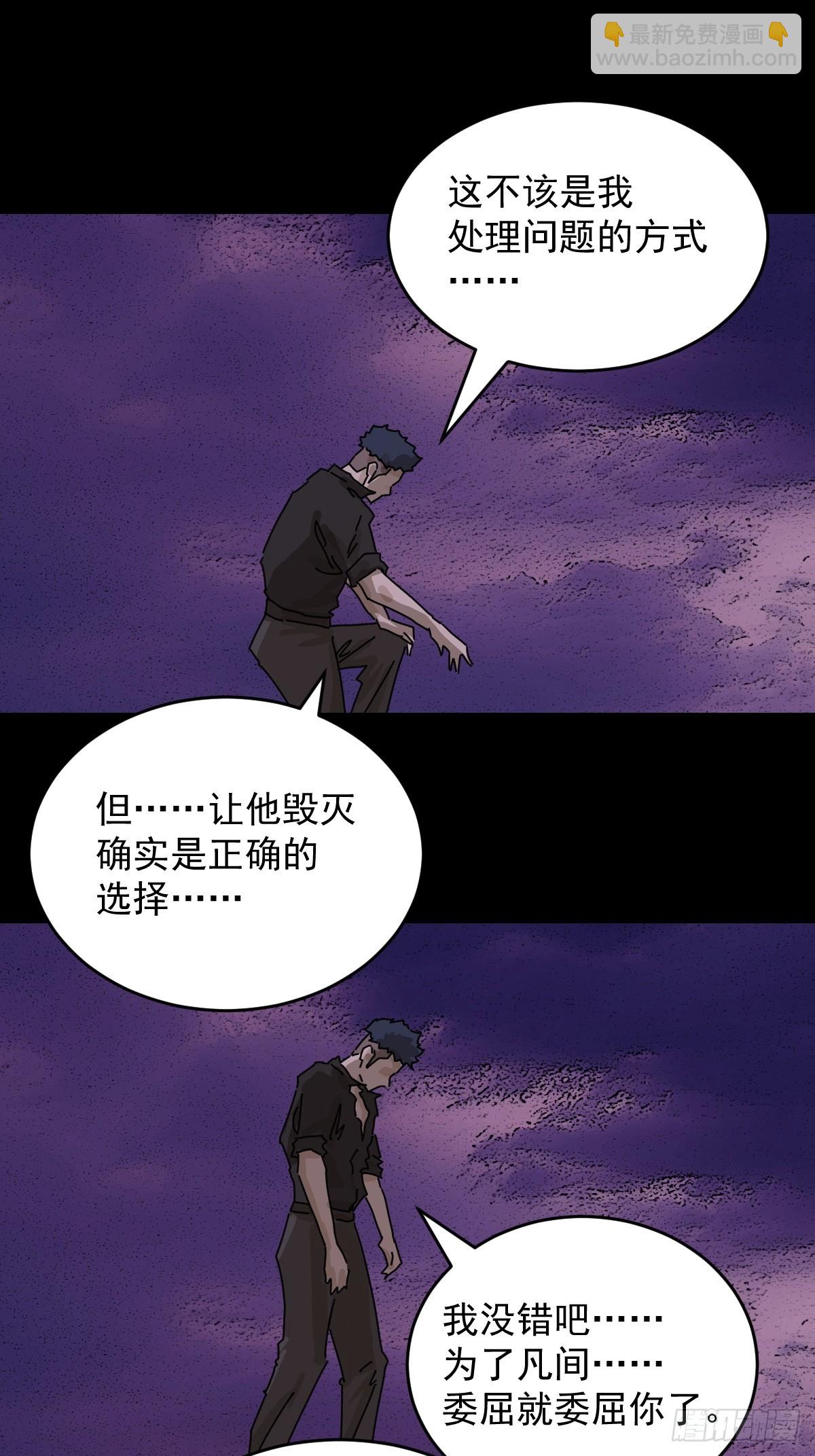 山傀：山神詭錄 - 踏破歸墟（二七） - 1