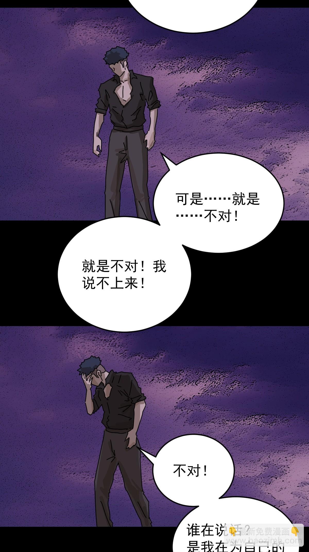 山傀：山神詭錄 - 踏破歸墟（二七） - 3
