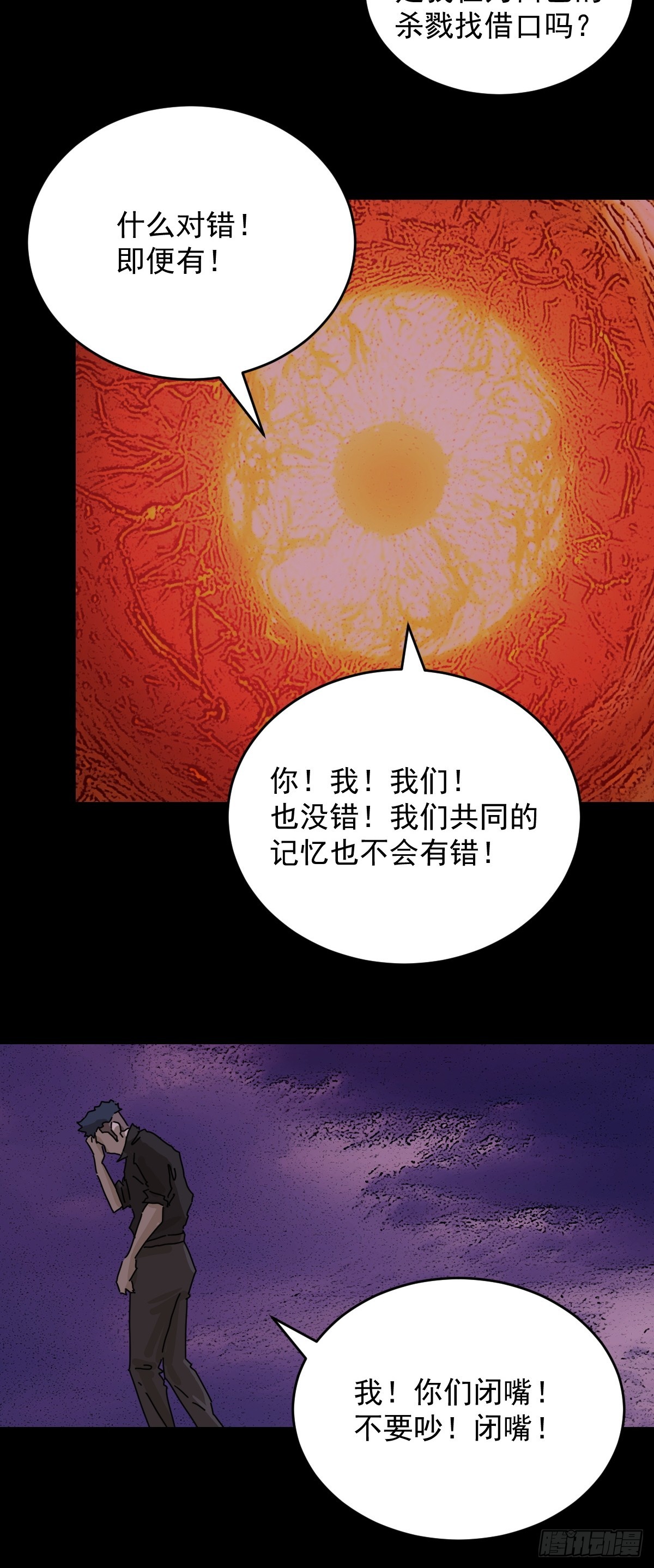 山傀：山神詭錄 - 踏破歸墟（二七） - 4