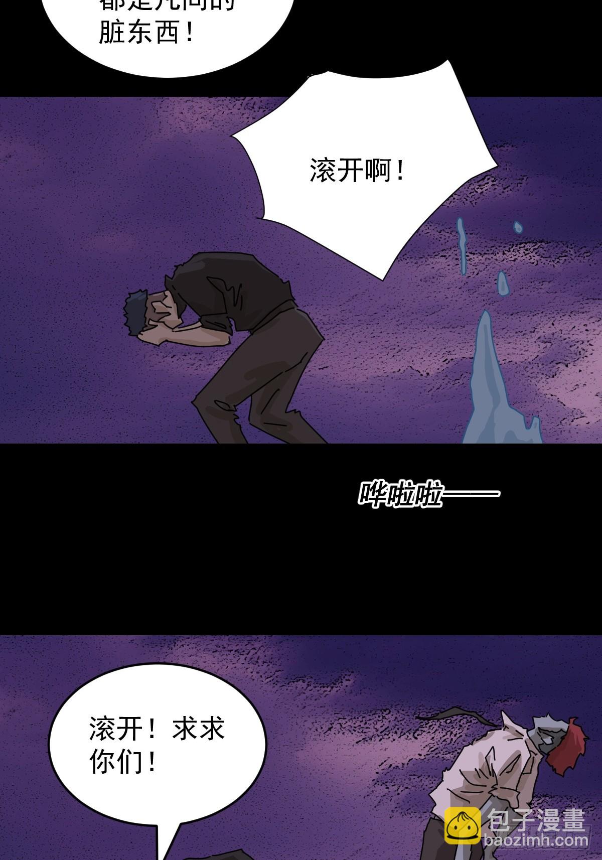 山傀：山神詭錄 - 踏破歸墟（二七） - 1