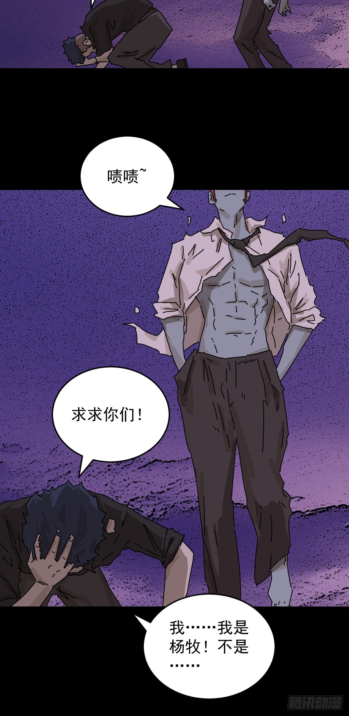 山傀：山神詭錄 - 踏破歸墟（二七） - 2