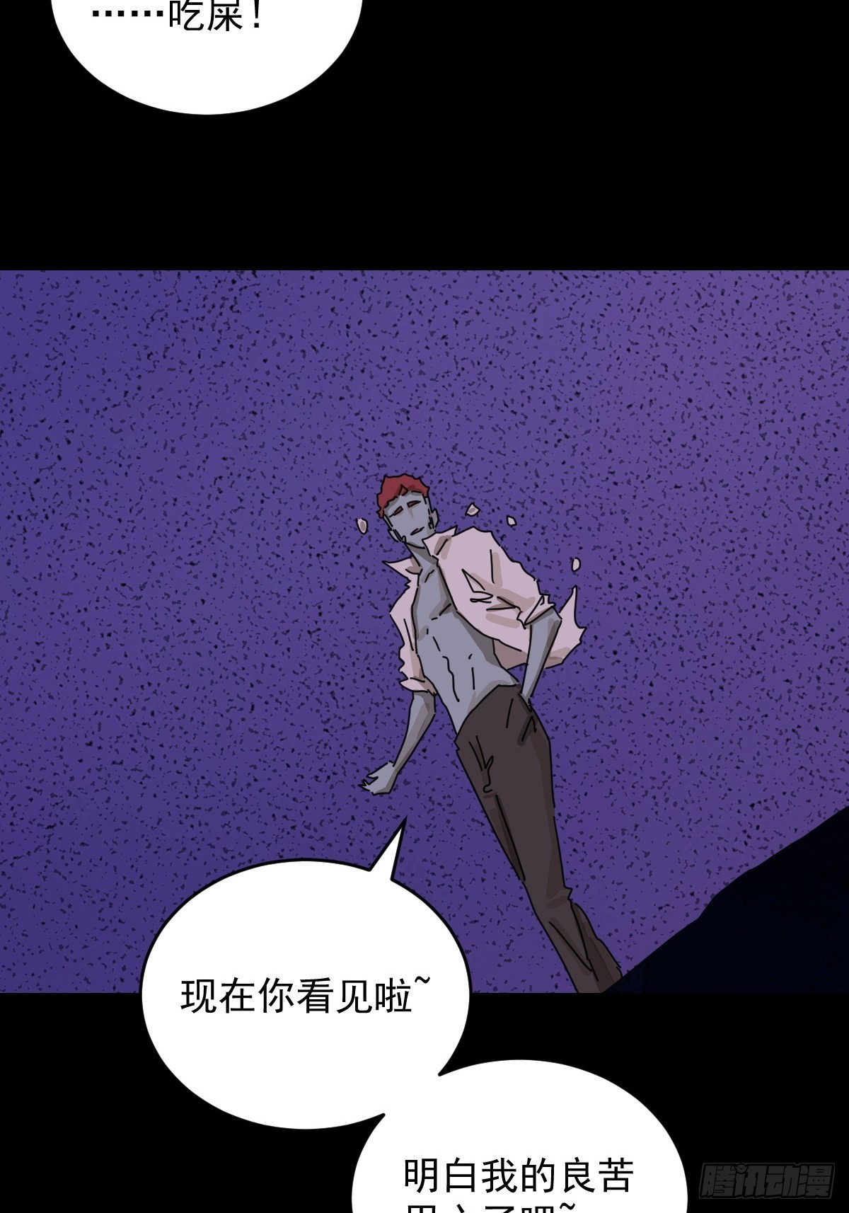 山傀：山神詭錄 - 踏破歸墟（二七） - 4