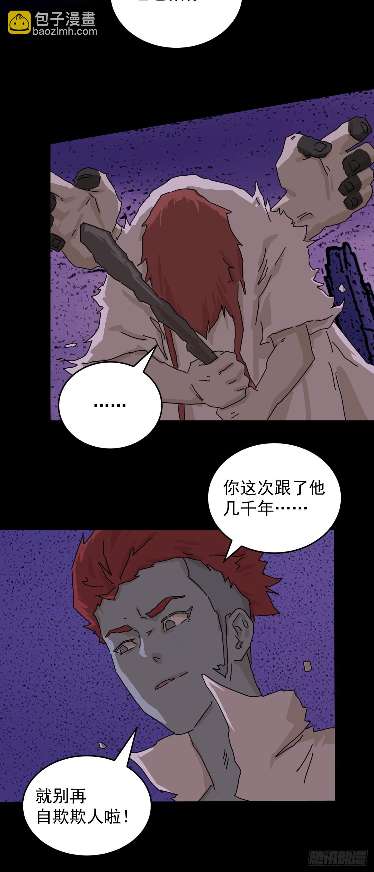山傀：山神詭錄 - 踏破歸墟（二七） - 6