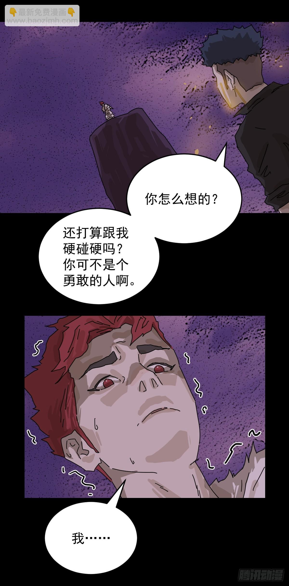山傀：山神詭錄 - 踏破歸墟（二七） - 5