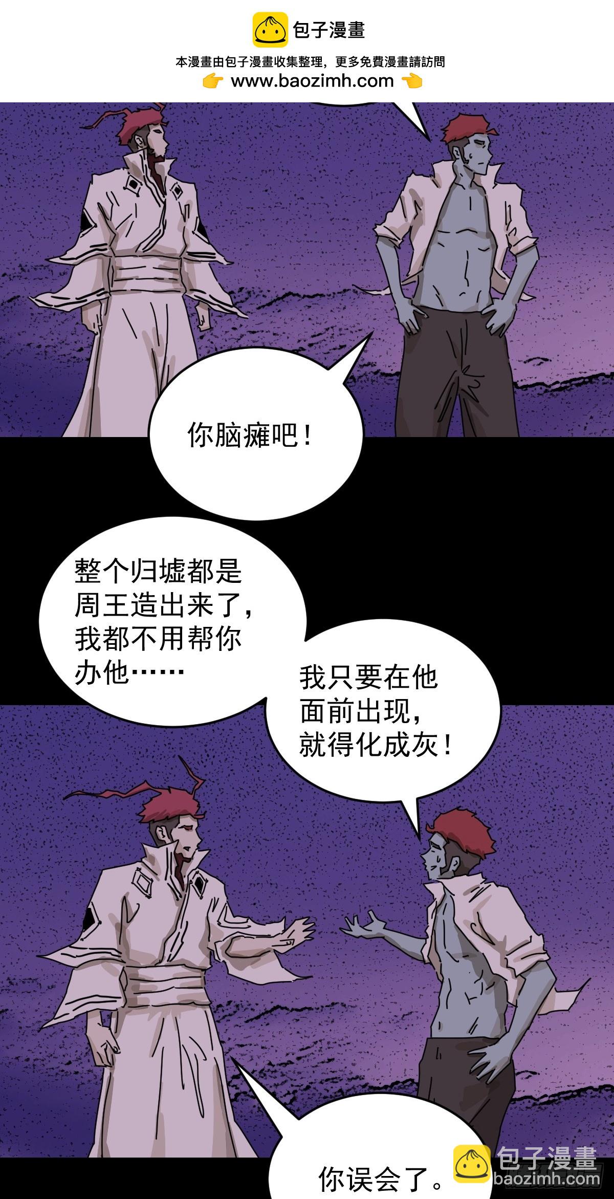 山傀：山神詭錄 - 踏破歸墟（三一） - 4