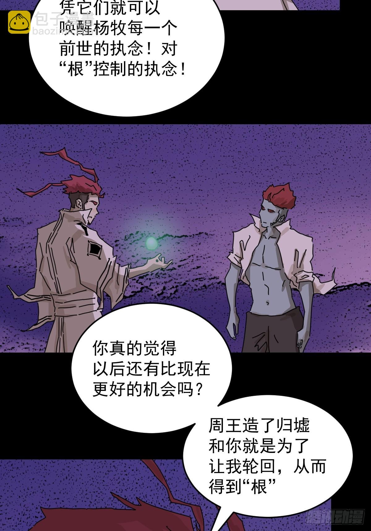 山傀：山神詭錄 - 踏破歸墟（三一） - 2