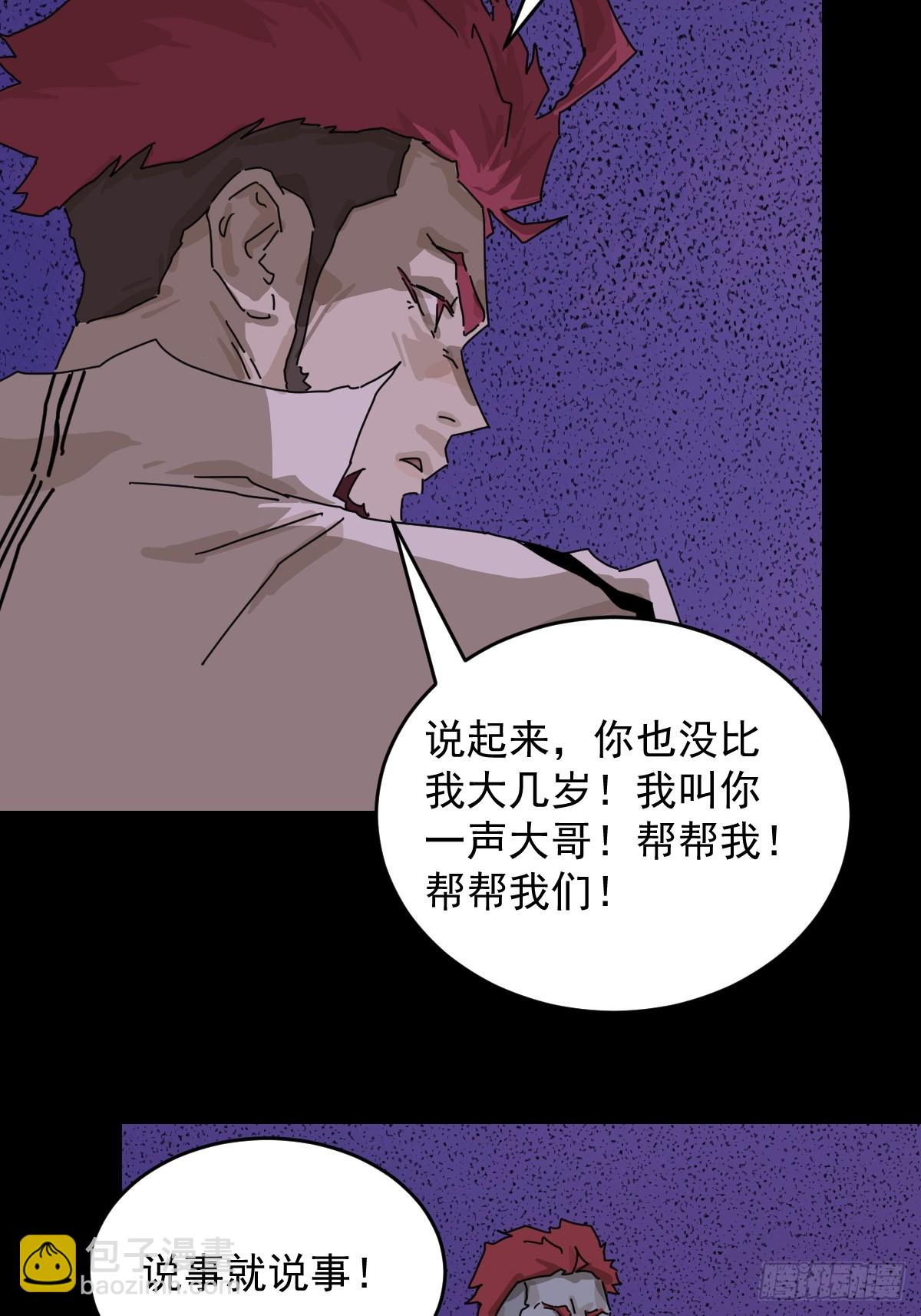 山傀：山神詭錄 - 踏破歸墟（三一） - 3