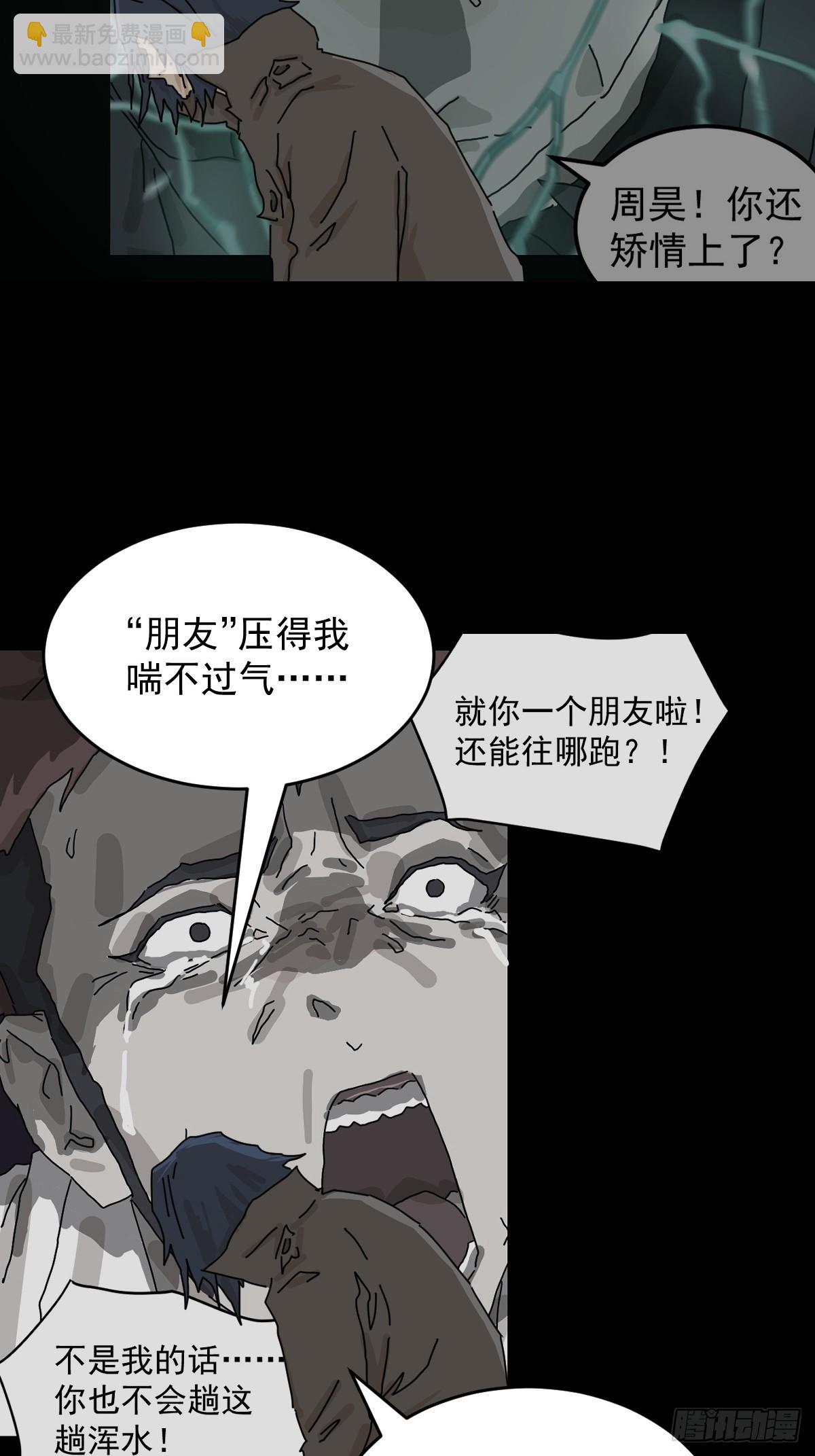 山傀：山神詭錄 - 踏破歸墟（三一） - 3