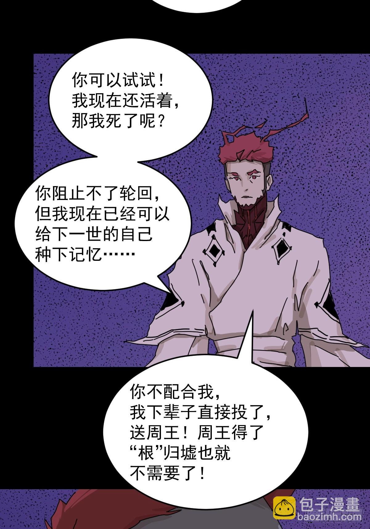 山傀：山神詭錄 - 踏破歸墟（三一） - 6