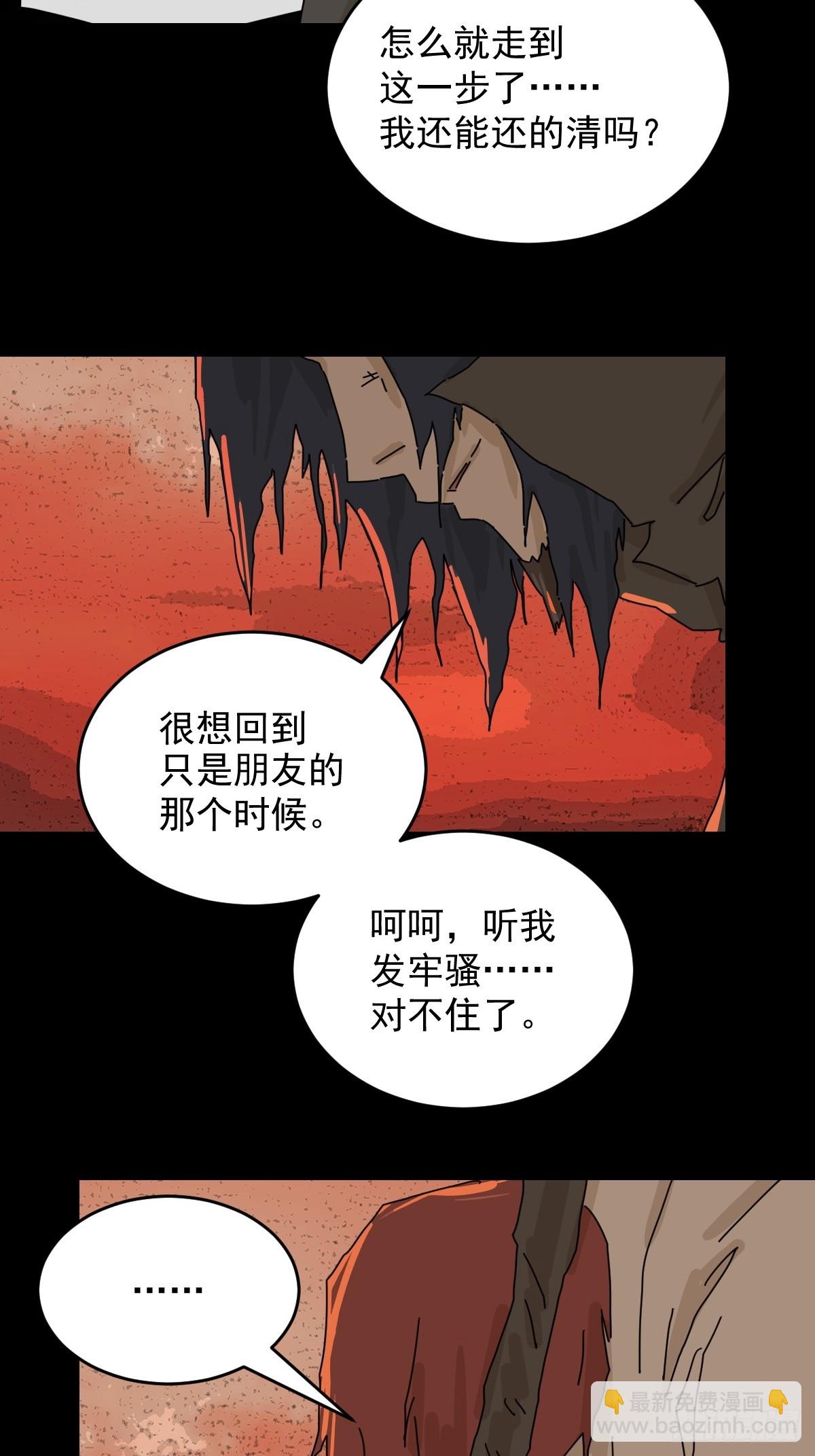 山傀：山神詭錄 - 踏破歸墟（三一） - 4