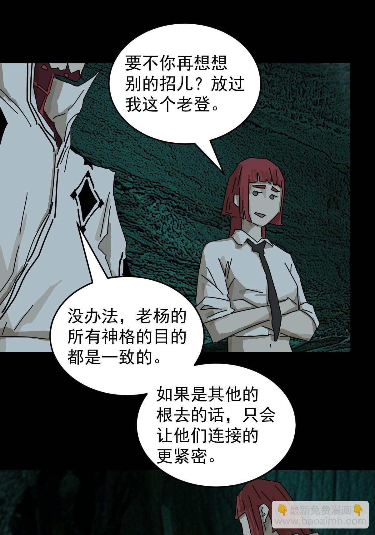 山傀：山神詭錄 - 踏破歸墟（三五） - 1