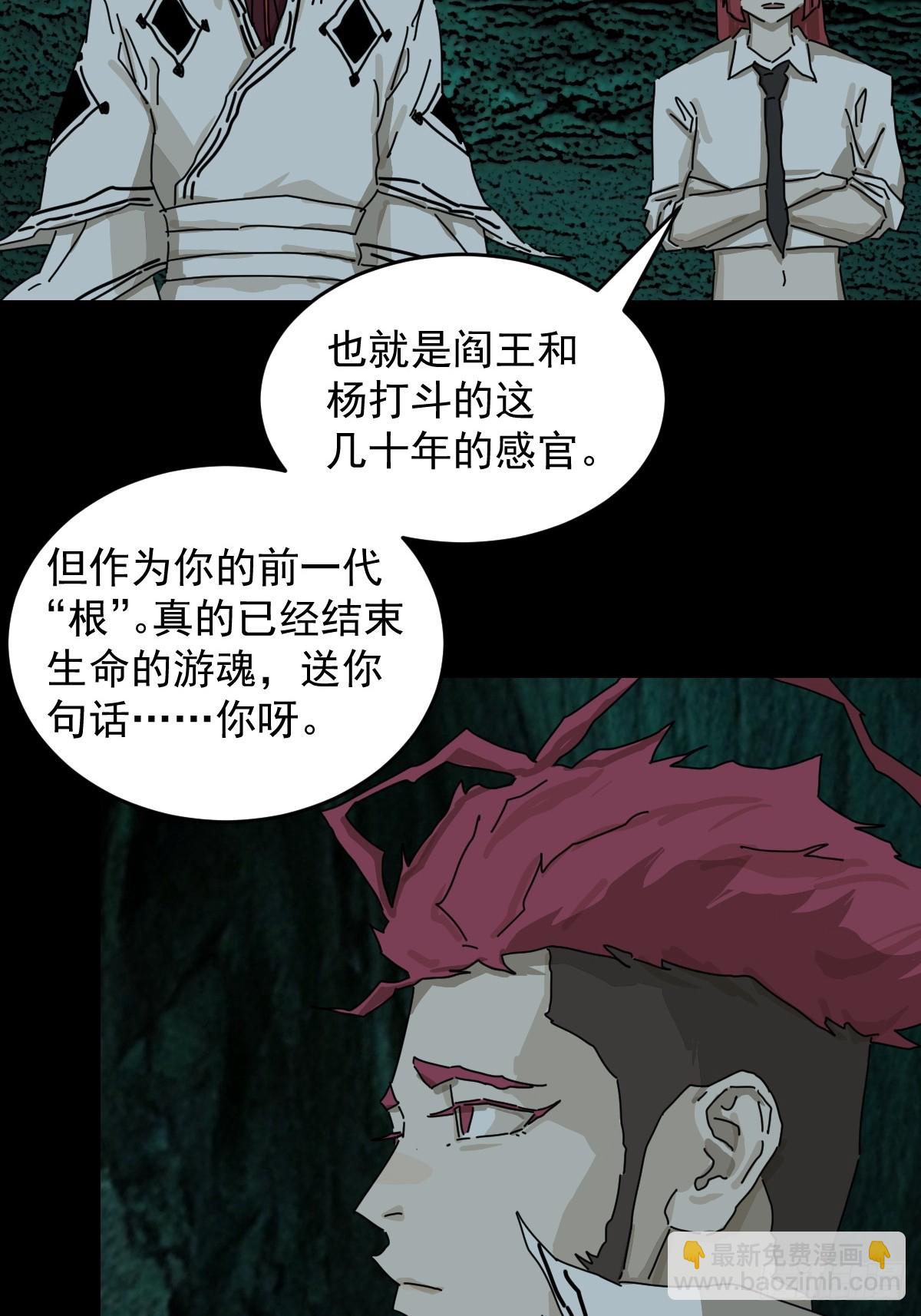 山傀：山神詭錄 - 踏破歸墟（三五） - 1