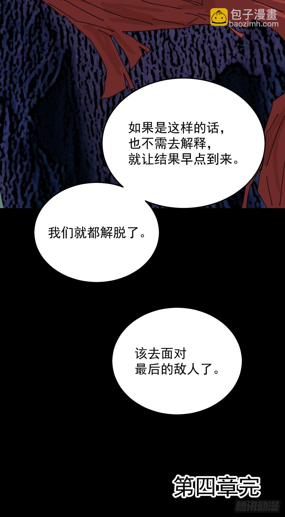 山傀：山神詭錄 - 踏破歸墟（三五） - 4