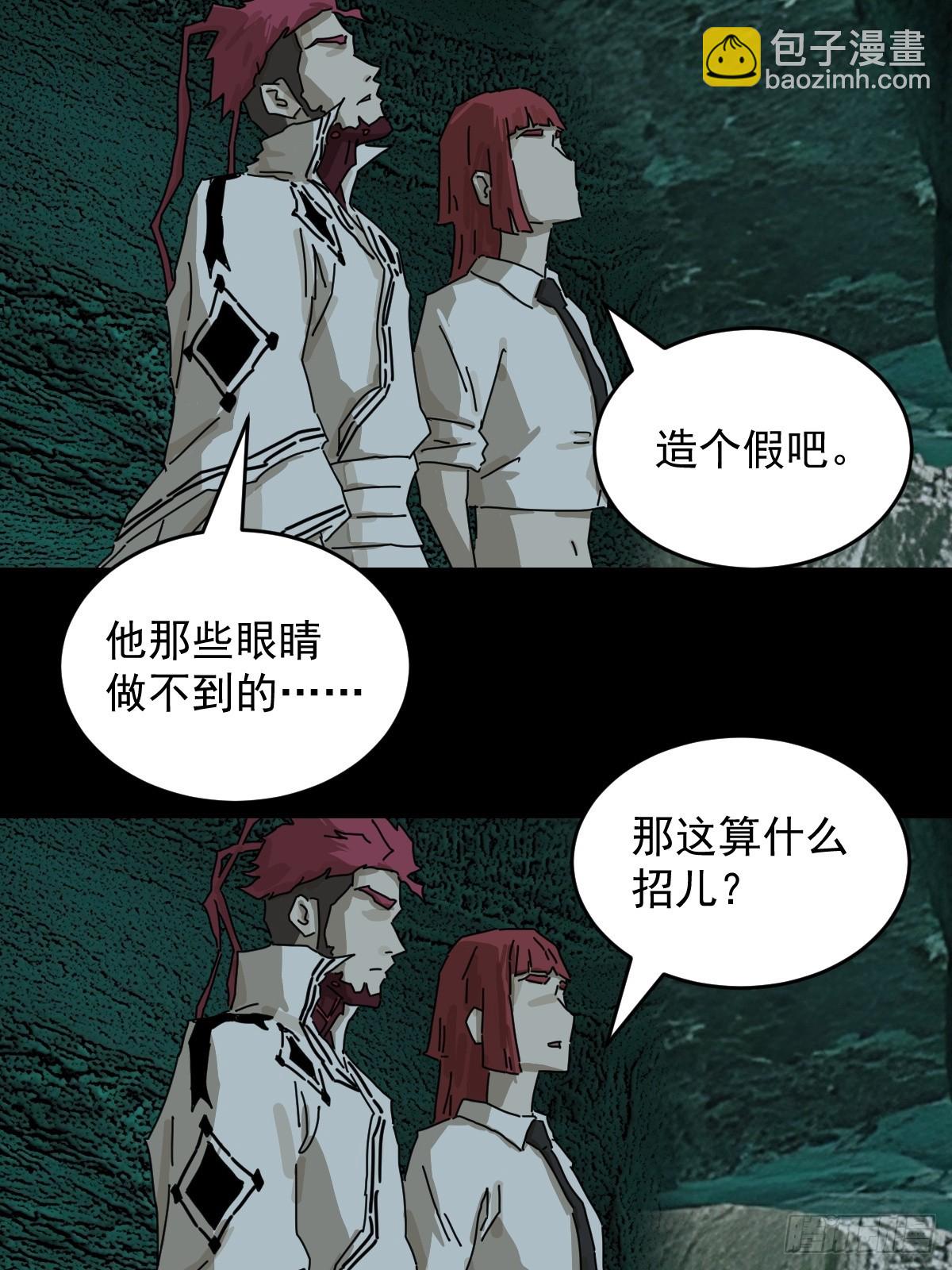 山傀：山神詭錄 - 踏破歸墟（三五） - 2