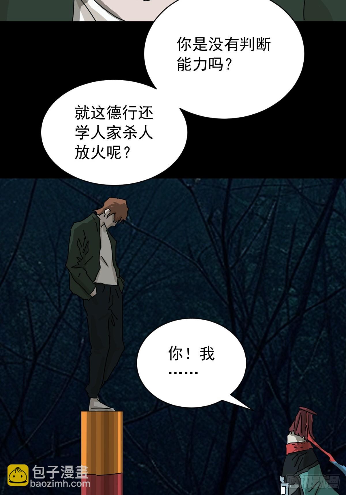 山傀：山神詭錄 - 英雄（二） - 4